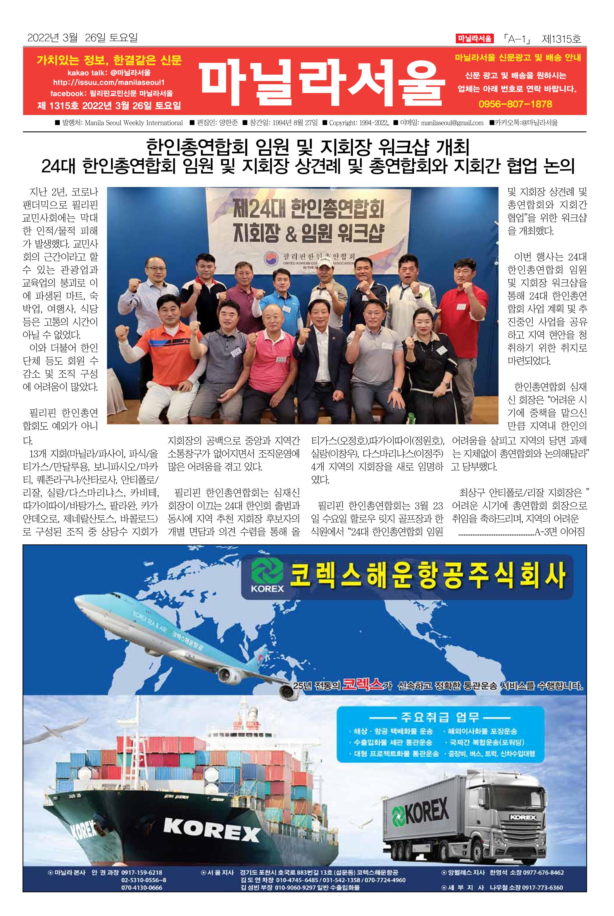 마닐라서울 1315호 2022년 3월 26일 토요일 1페이지