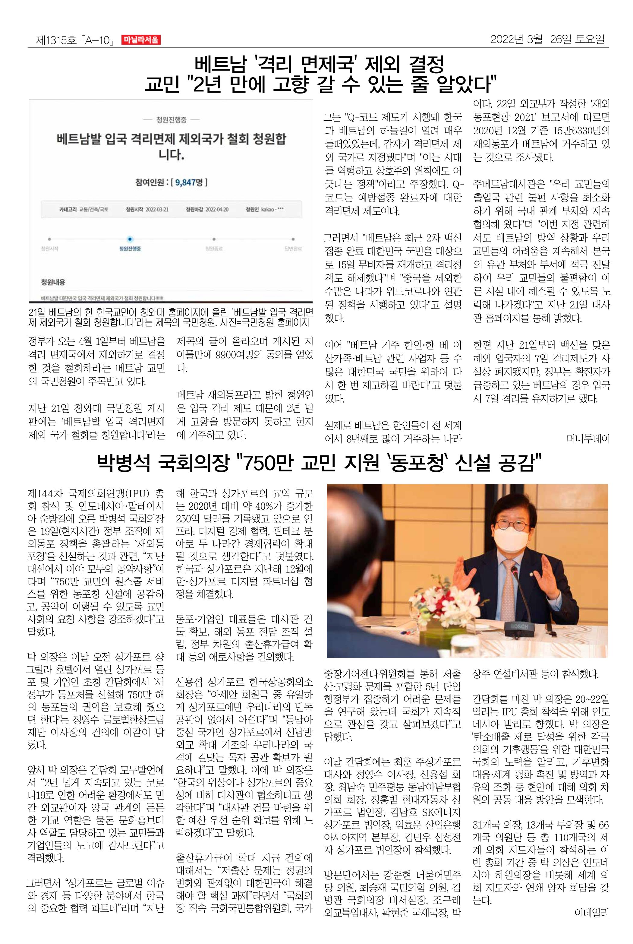 마닐라서울 1315호 2022년 3월 26일 토요일 10페이지