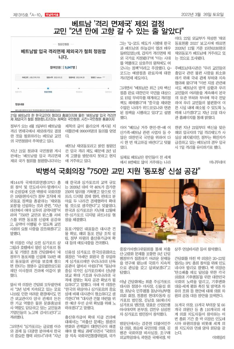 마닐라서울 1315호 2022년 3월 26일 토요일 10페이지