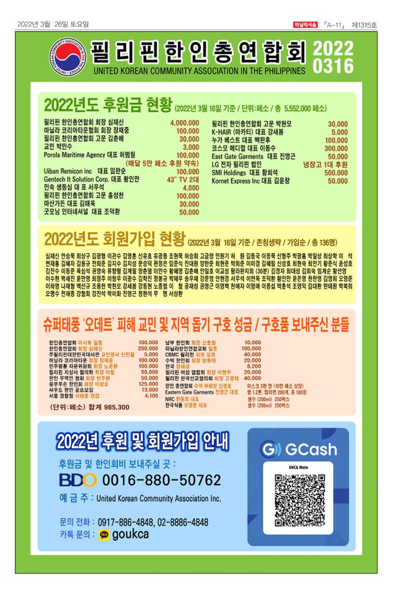 마닐라서울 1315호 2022년 3월 26일 토요일 11페이지