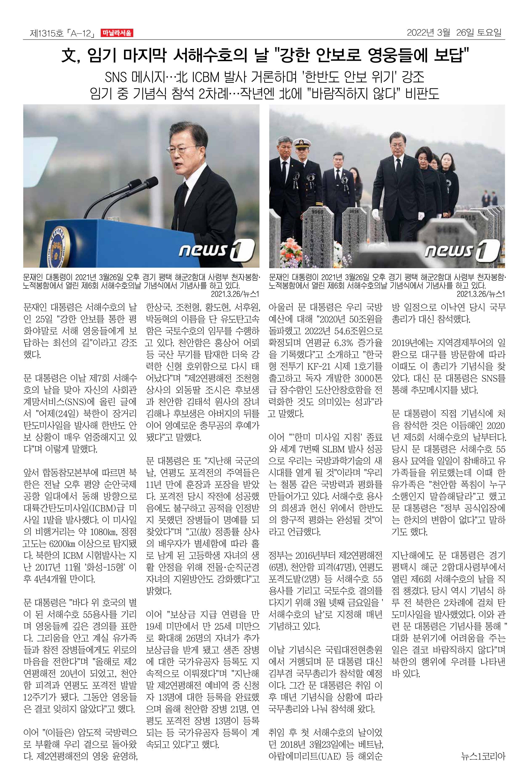 마닐라서울 1315호 2022년 3월 26일 토요일 12페이지