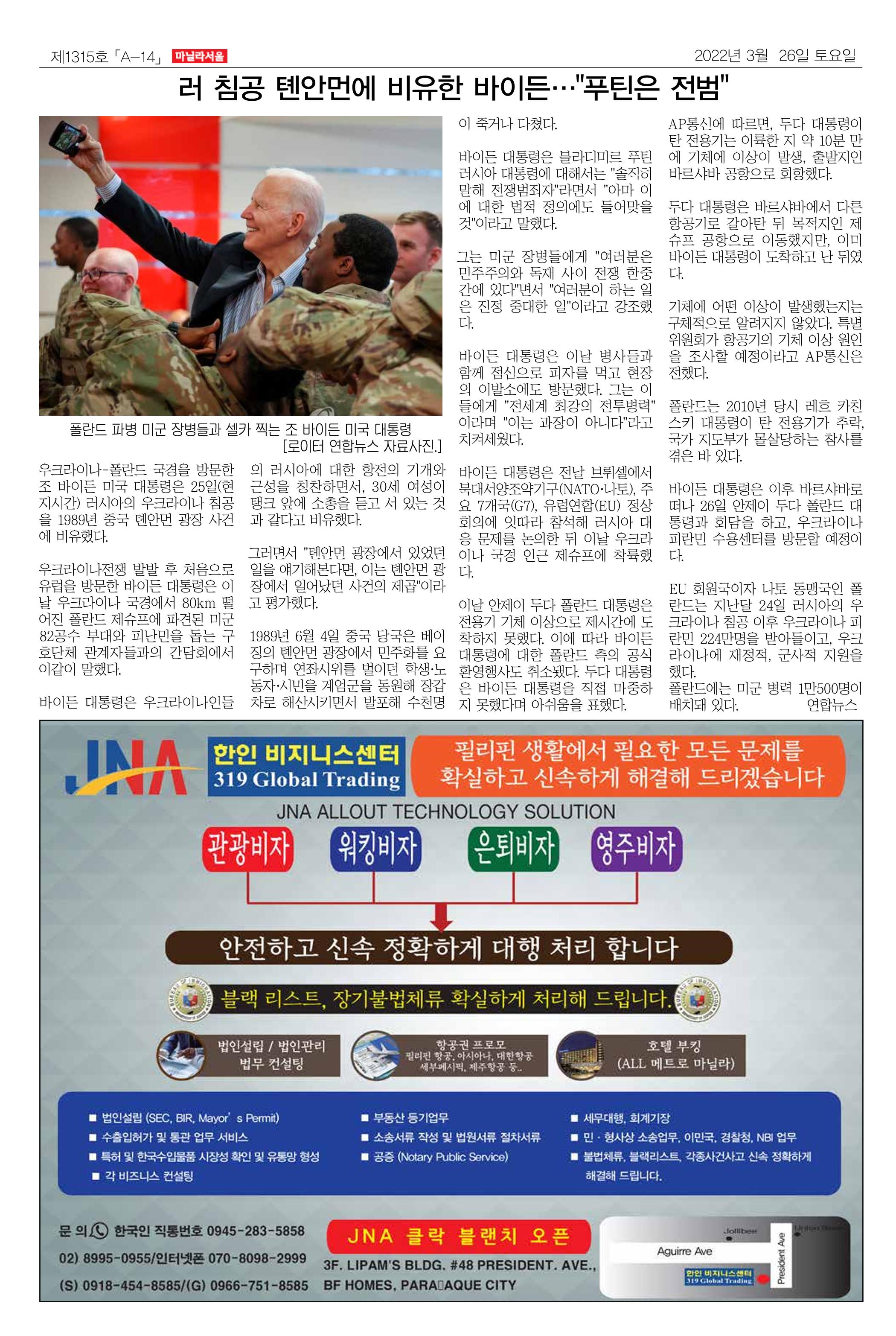 마닐라서울 1315호 2022년 3월 26일 토요일 14페이지