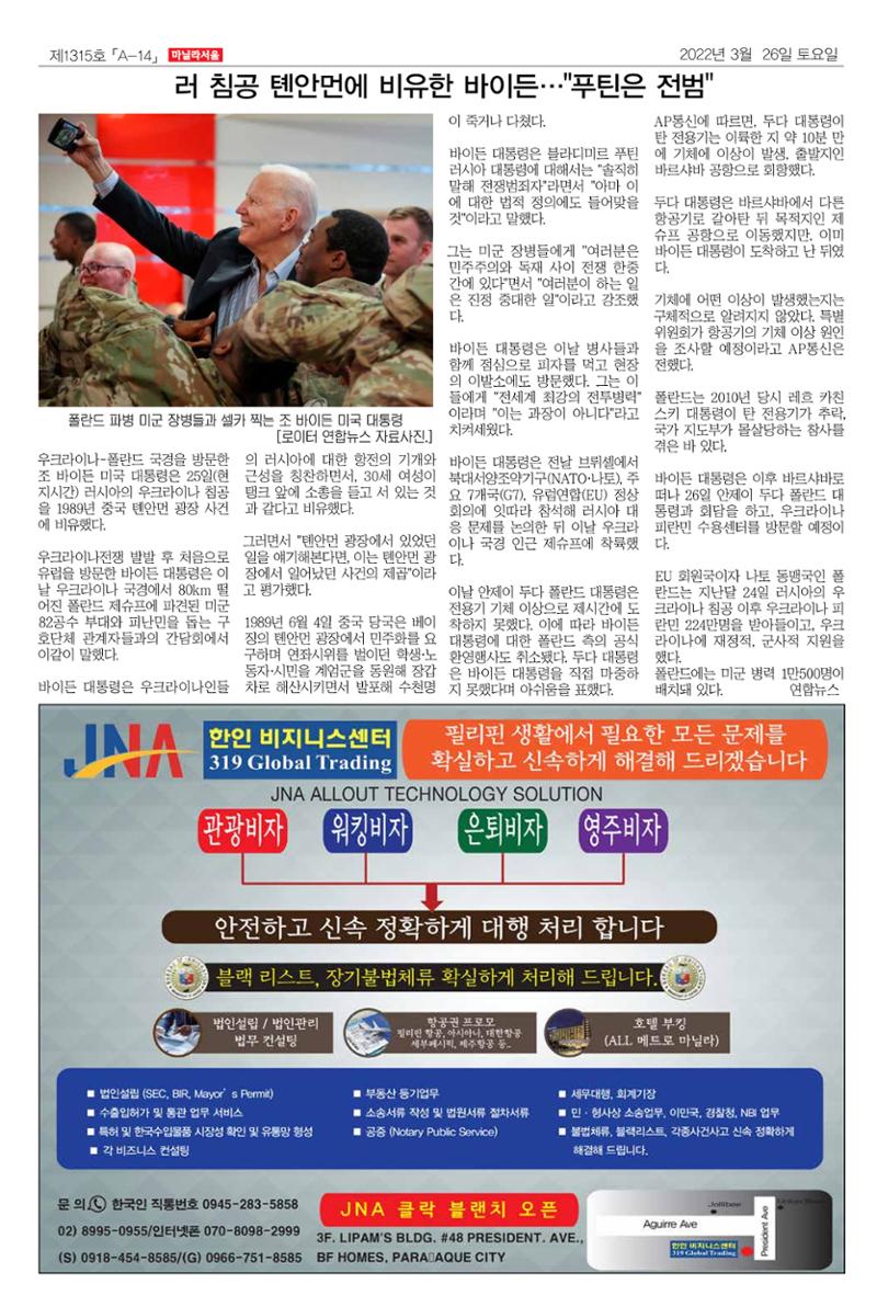 마닐라서울 1315호 2022년 3월 26일 토요일 14페이지