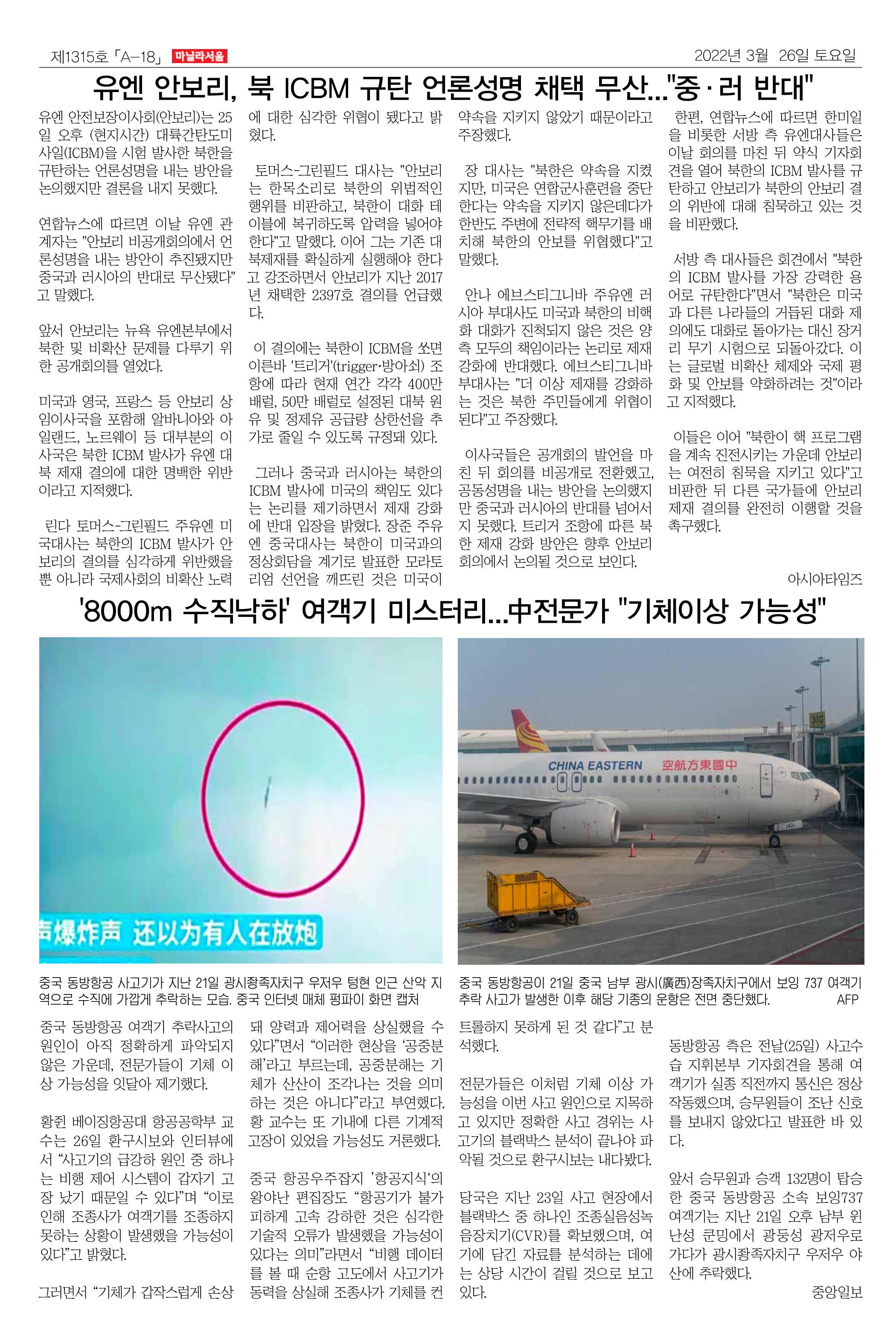 마닐라서울 1315호 2022년 3월 26일 토요일 18페이지