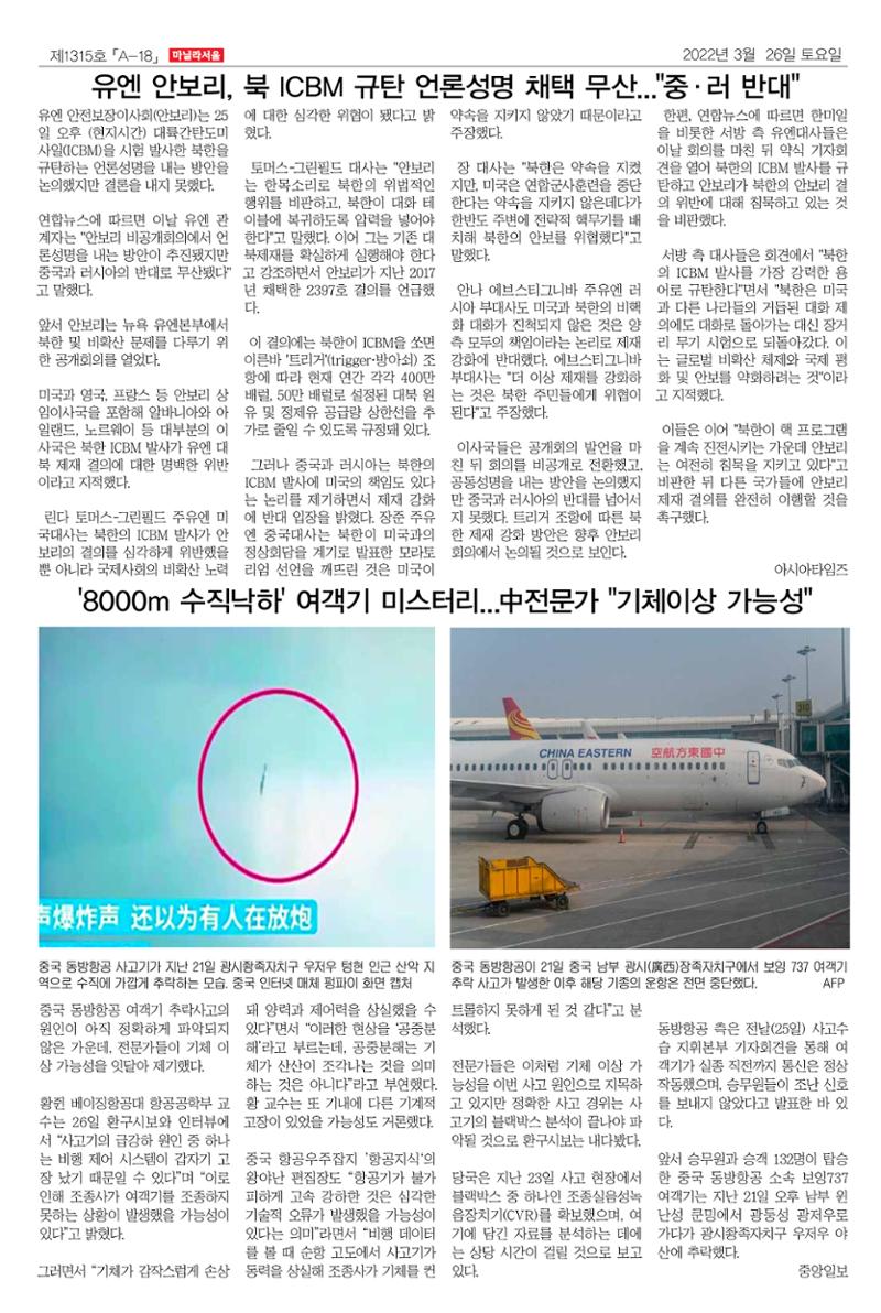 마닐라서울 1315호 2022년 3월 26일 토요일 18페이지