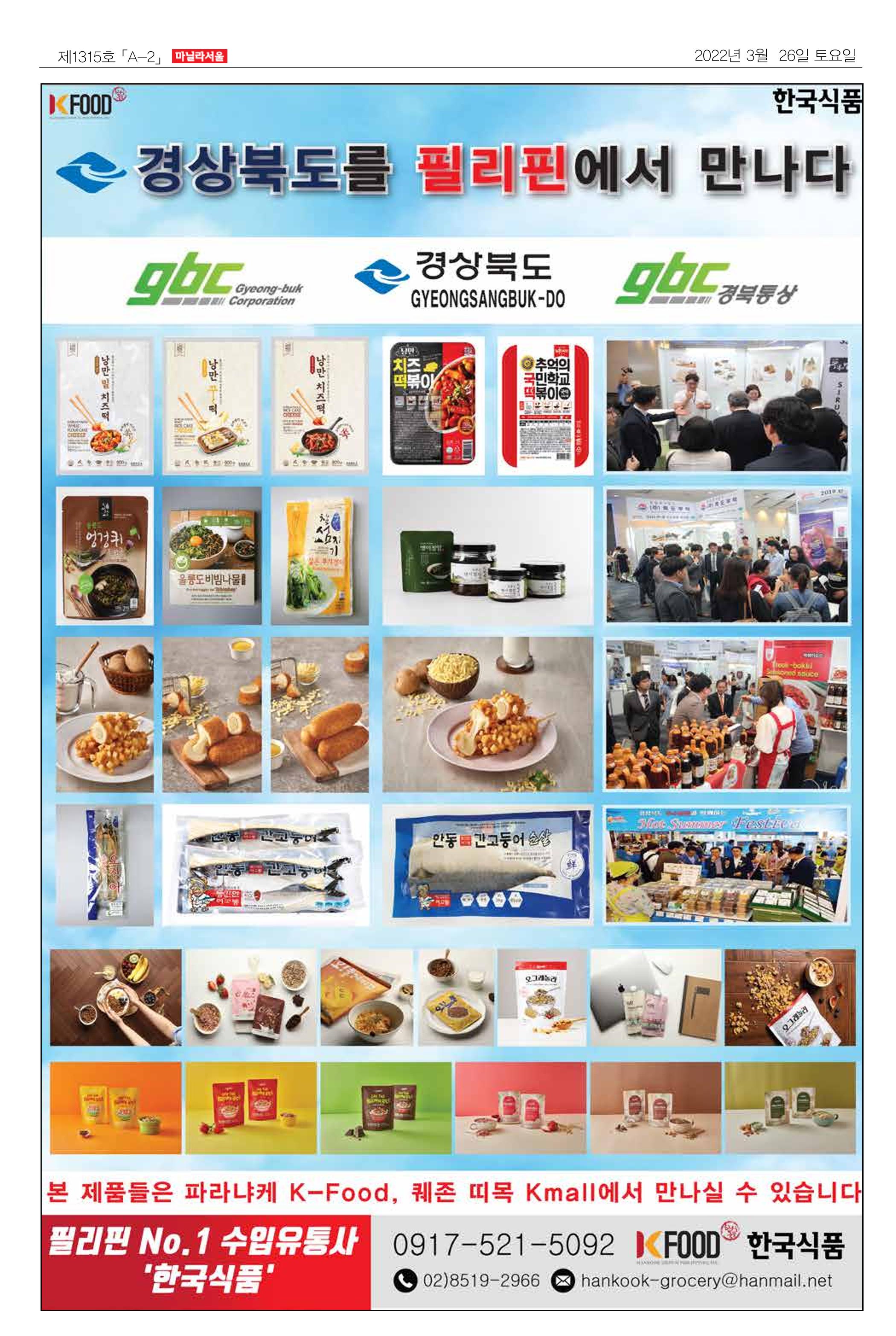 마닐라서울 1315호 2022년 3월 26일 토요일 2페이지