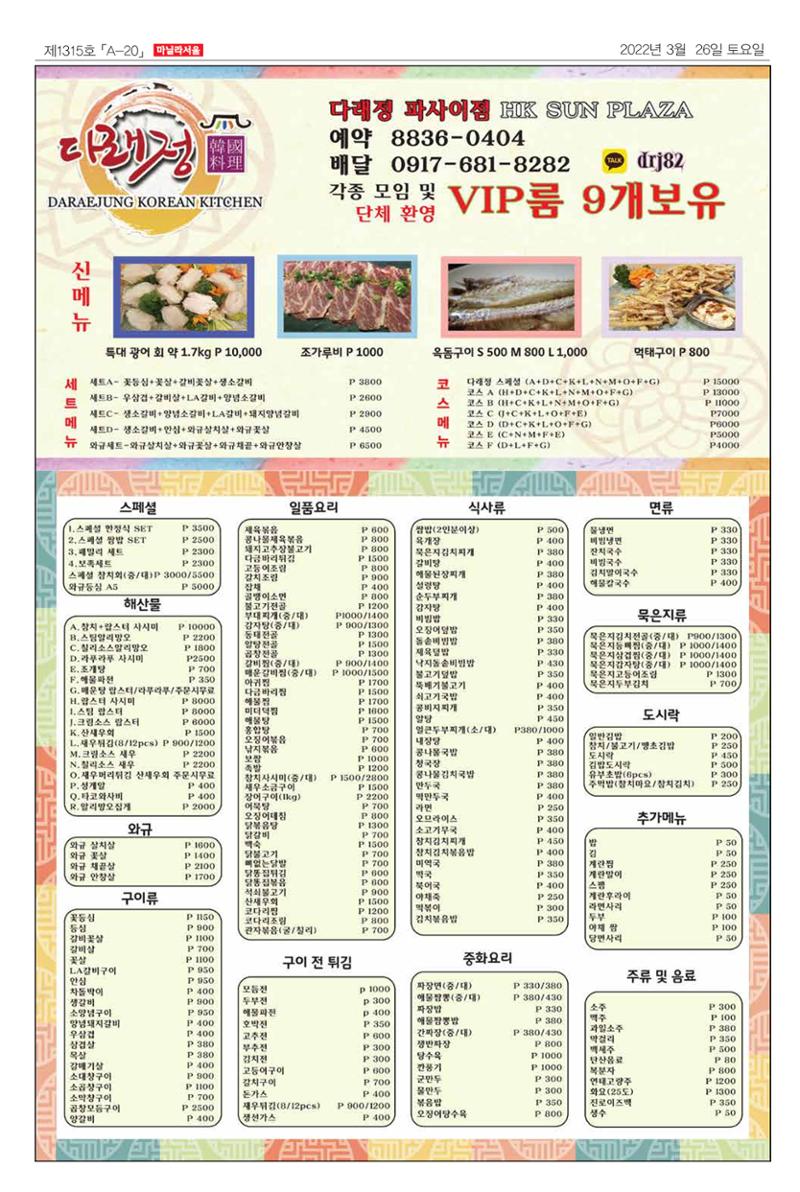 마닐라서울 1315호 2022년 3월 26일 토요일 20페이지