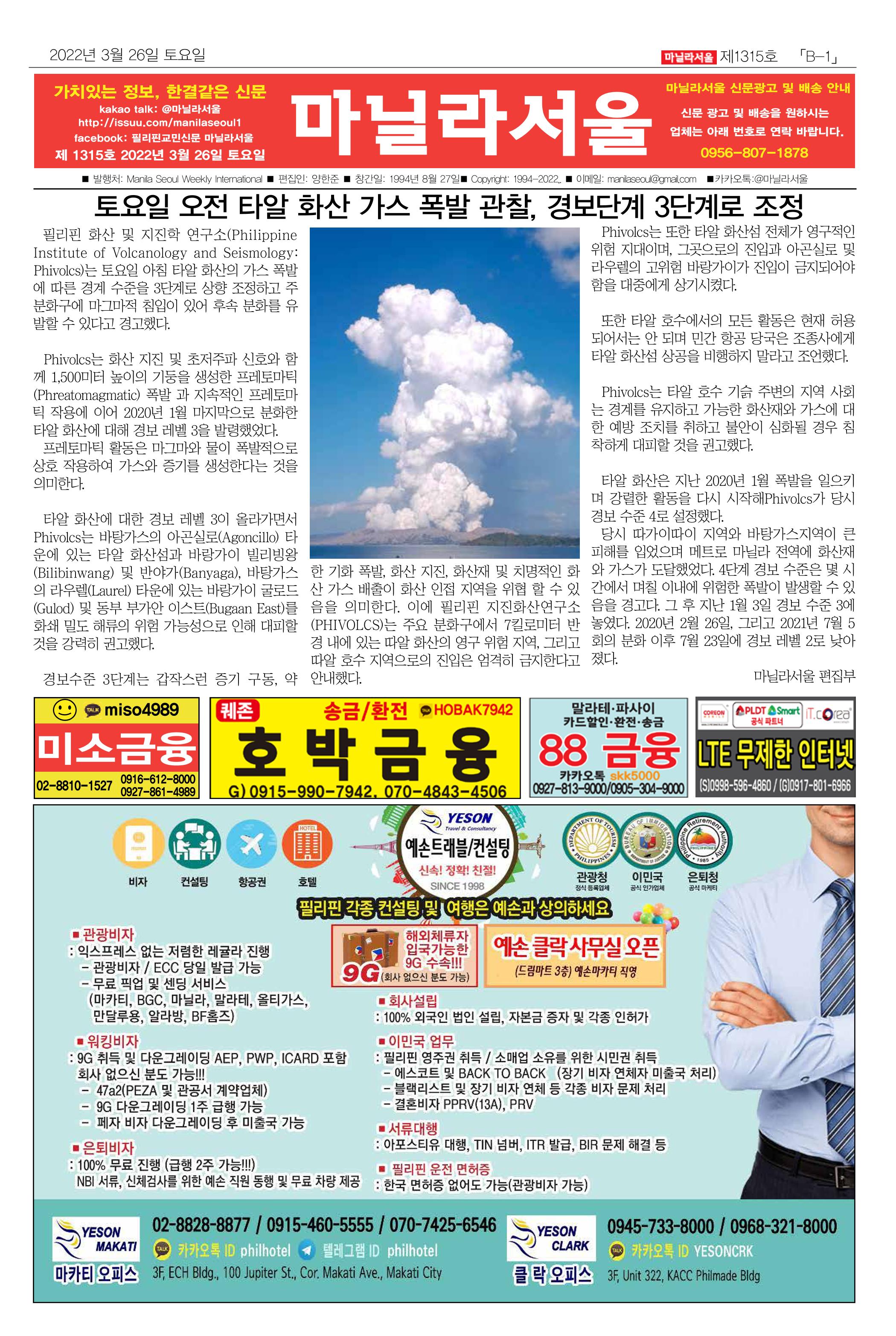 마닐라서울 1315호 2022년 3월 26일 토요일 22페이지