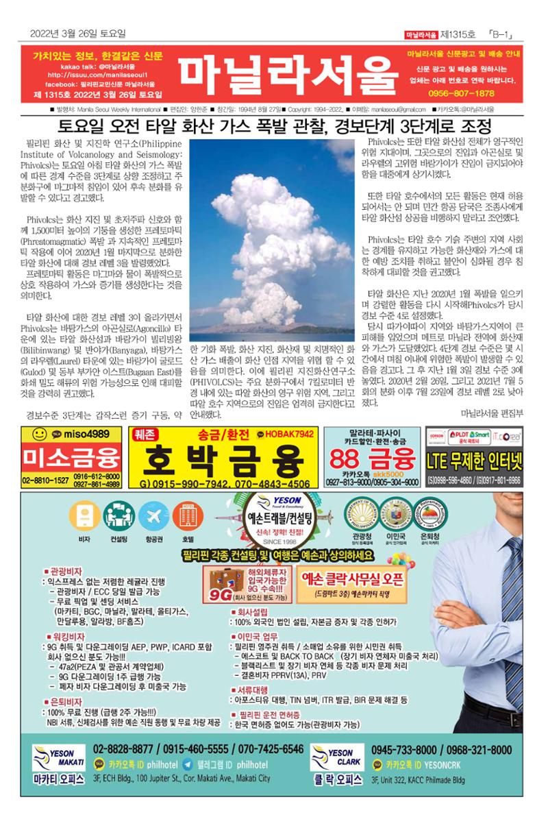 마닐라서울 1315호 2022년 3월 26일 토요일 22페이지