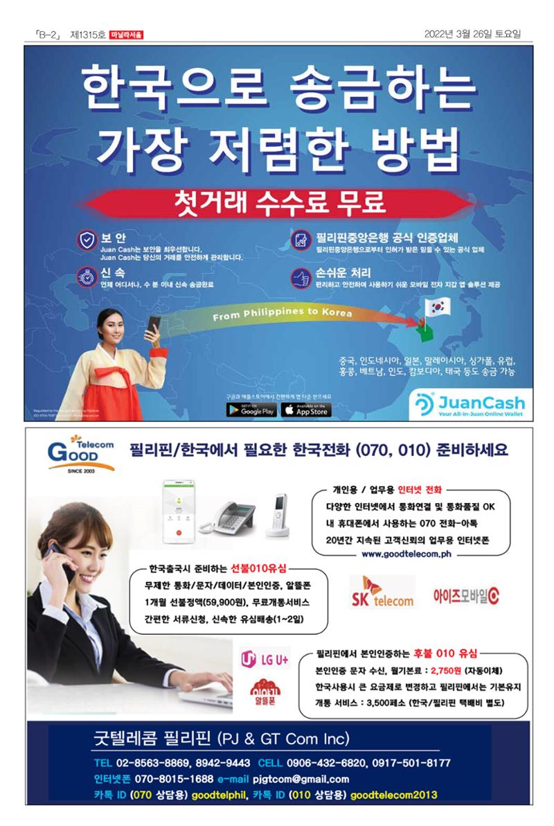 마닐라서울 1315호 2022년 3월 26일 토요일 23페이지