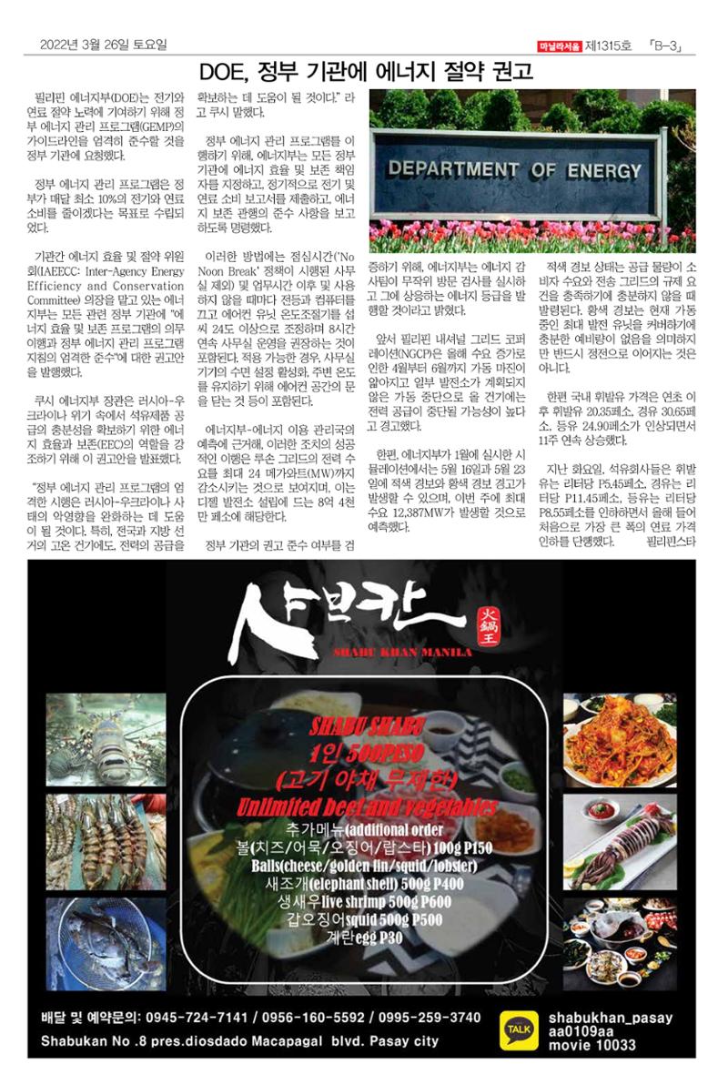 마닐라서울 1315호 2022년 3월 26일 토요일 24페이지