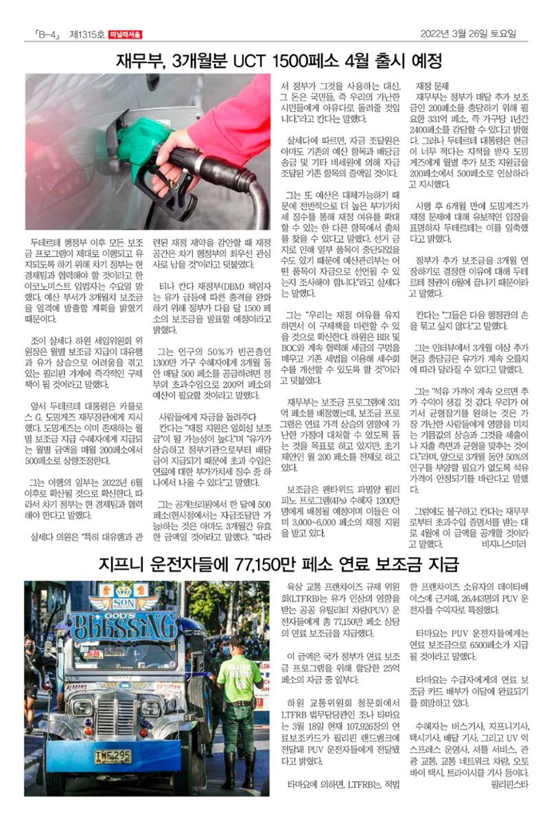 마닐라서울 1315호 2022년 3월 26일 토요일 25페이지