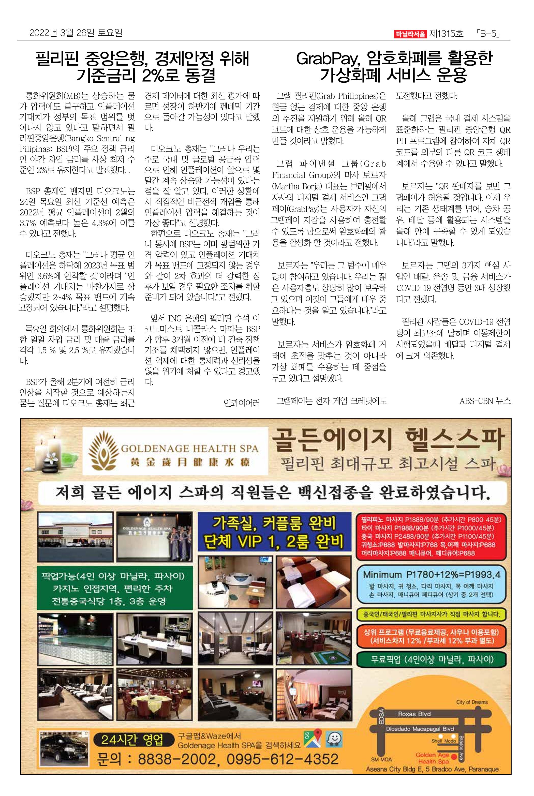 마닐라서울 1315호 2022년 3월 26일 토요일 26페이지
