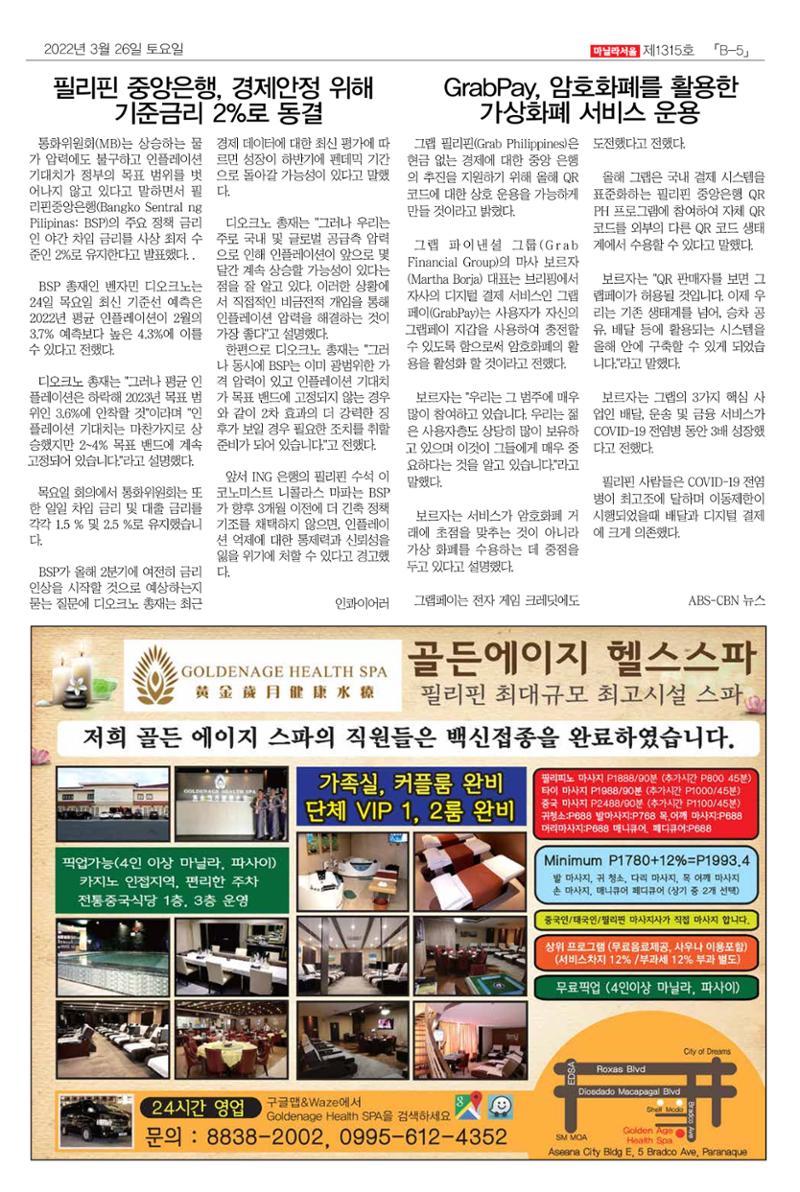 마닐라서울 1315호 2022년 3월 26일 토요일 26페이지