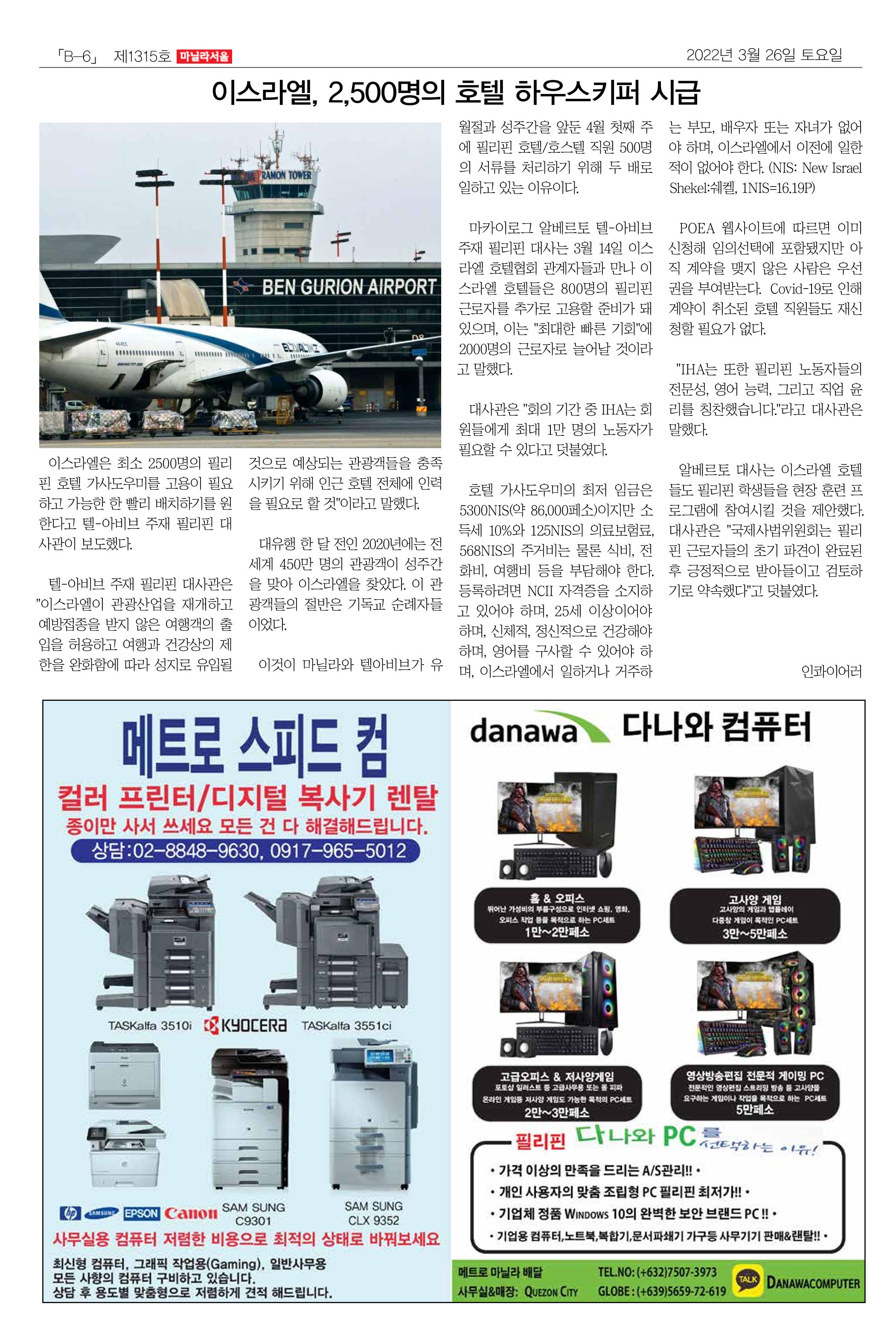 마닐라서울 1315호 2022년 3월 26일 토요일 27페이지