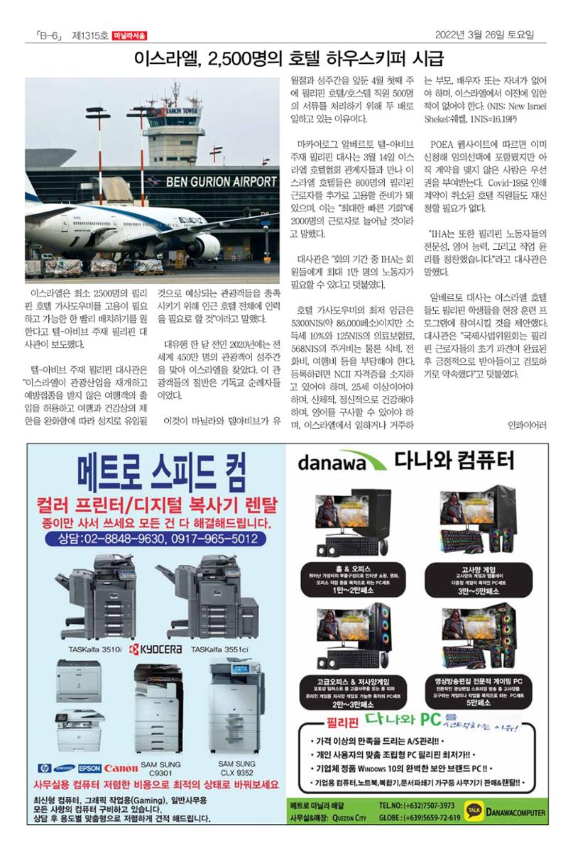 마닐라서울 1315호 2022년 3월 26일 토요일 27페이지