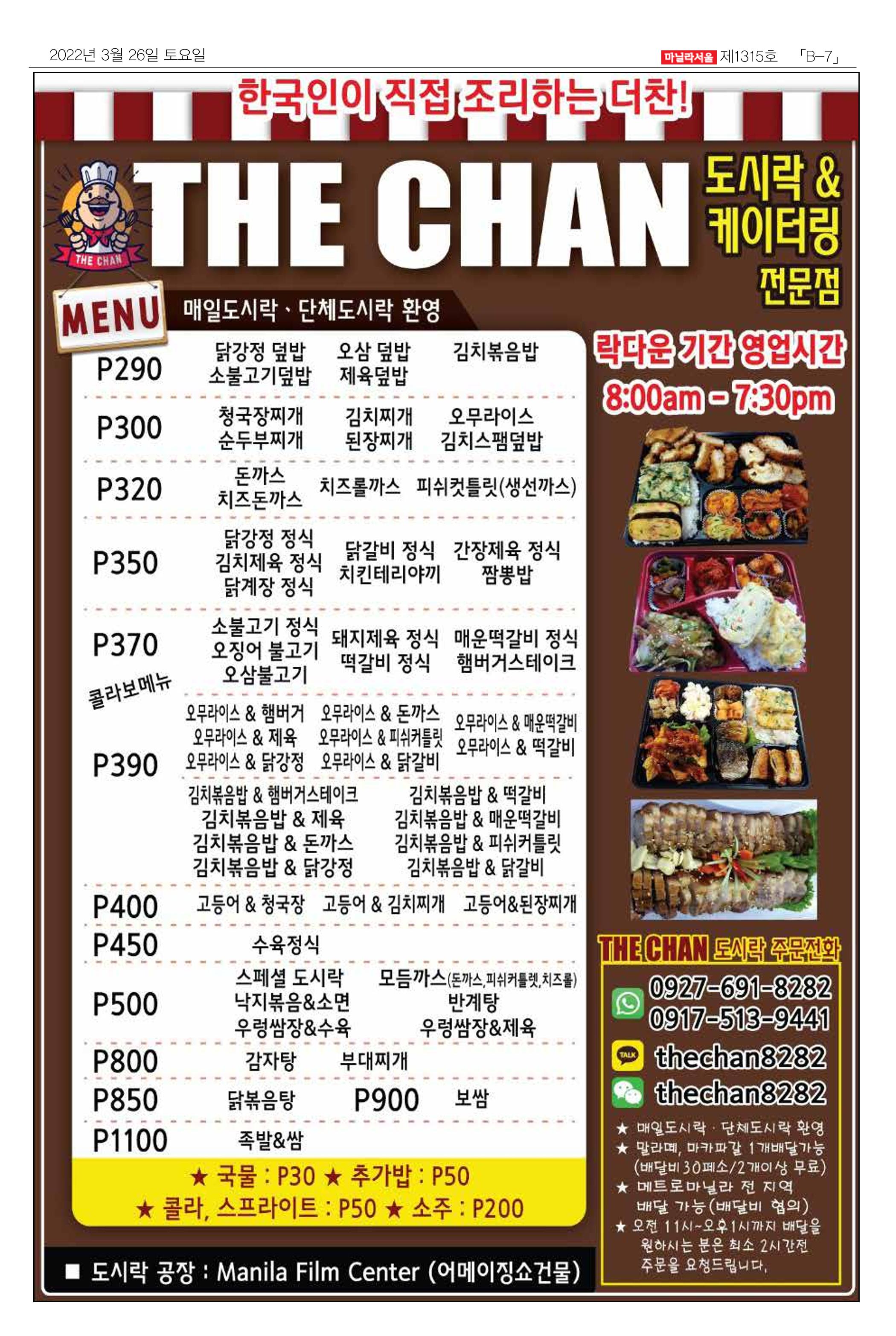 마닐라서울 1315호 2022년 3월 26일 토요일 28페이지