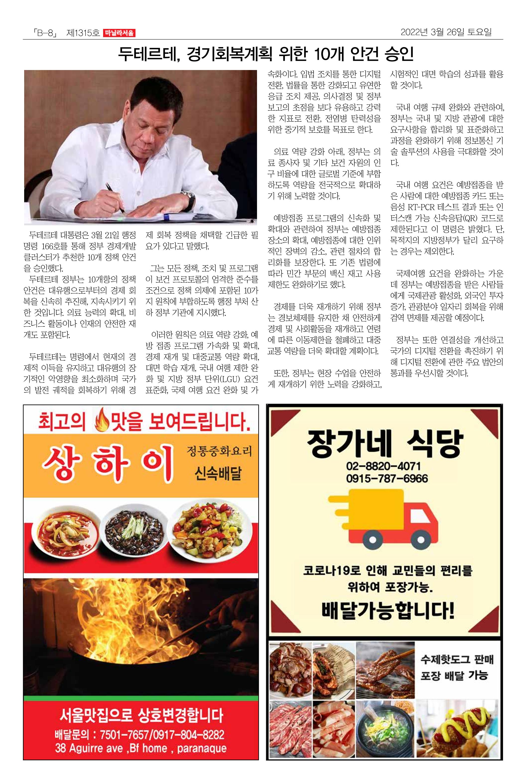마닐라서울 1315호 2022년 3월 26일 토요일 29페이지