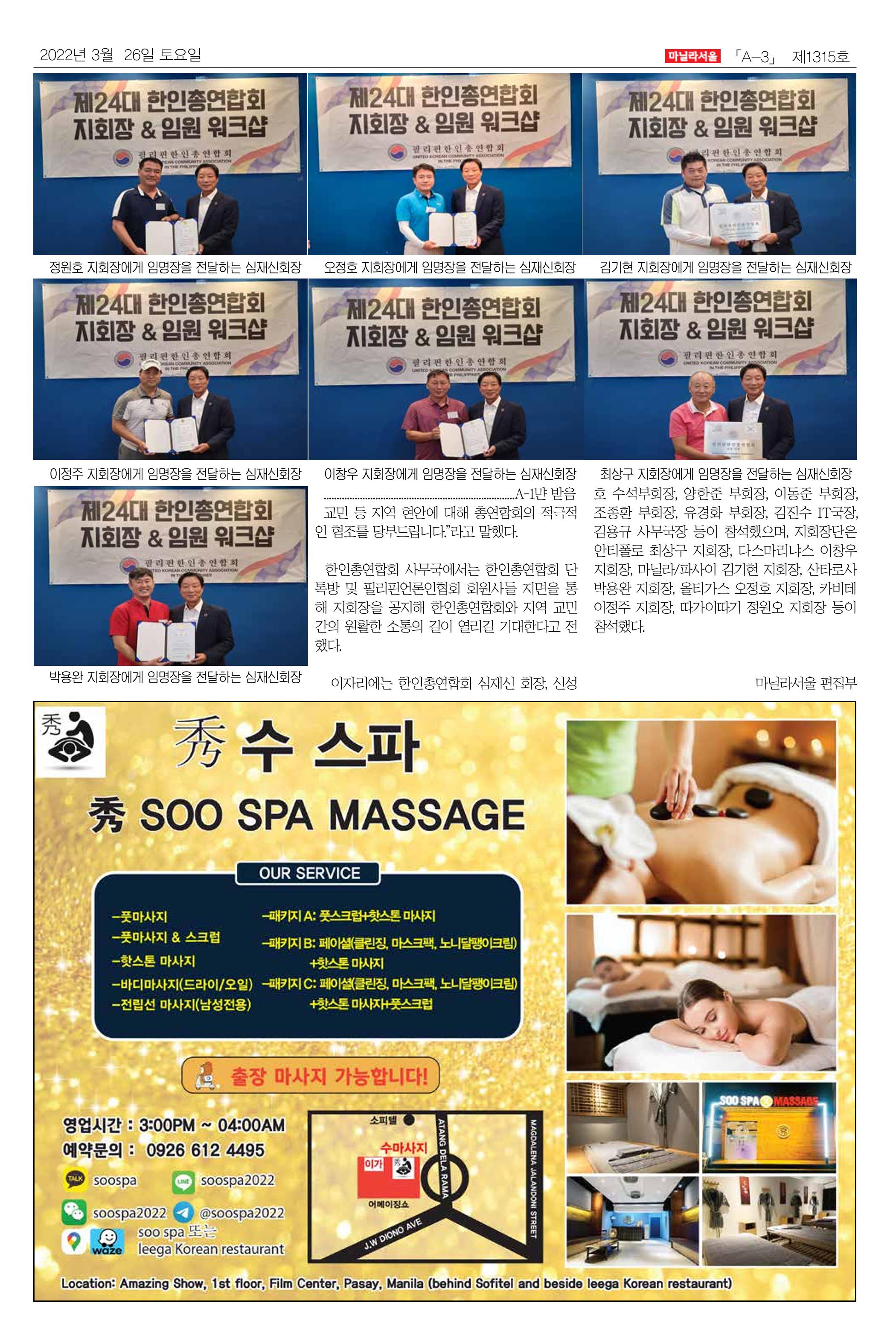 마닐라서울 1315호 2022년 3월 26일 토요일 3페이지