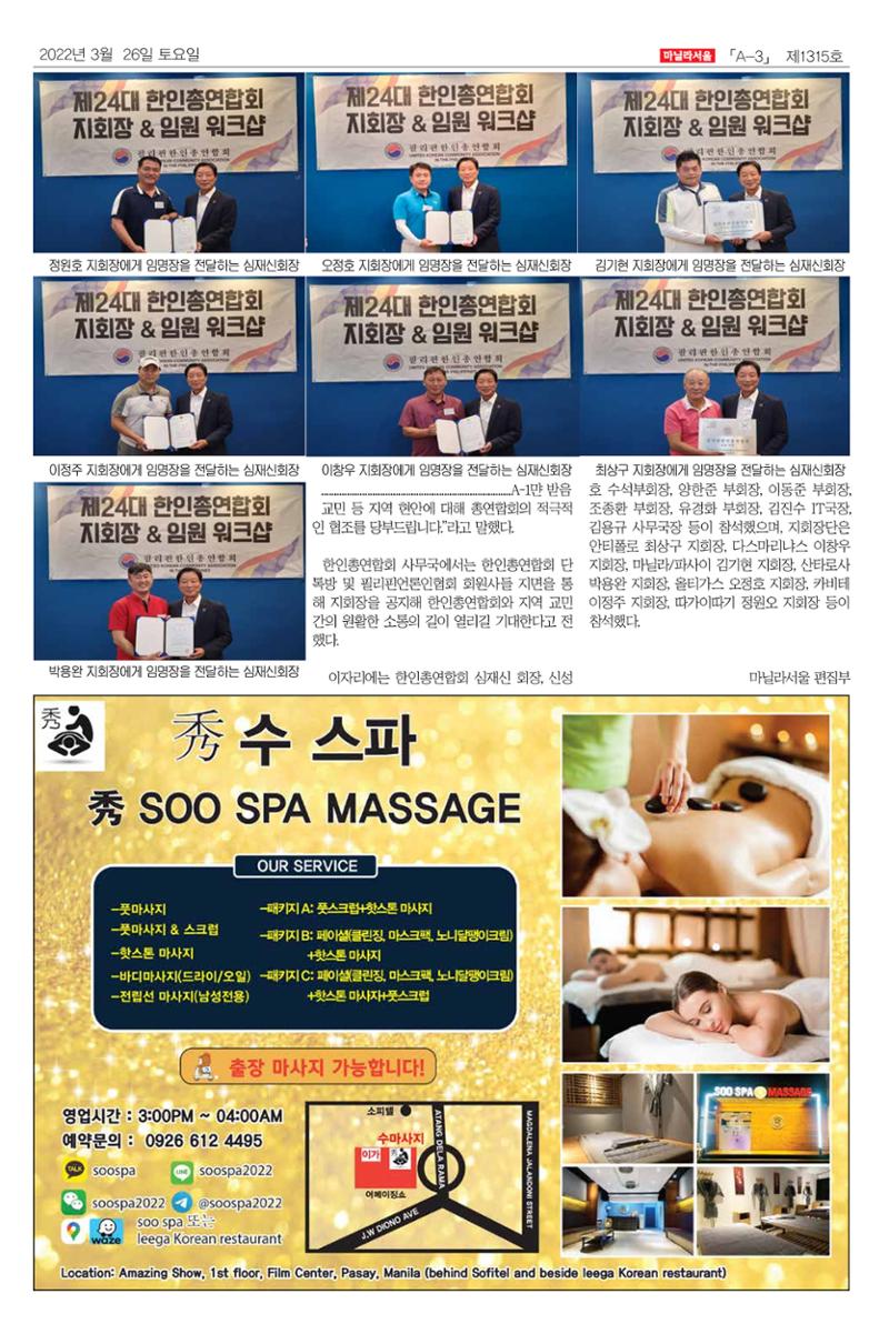 마닐라서울 1315호 2022년 3월 26일 토요일 3페이지