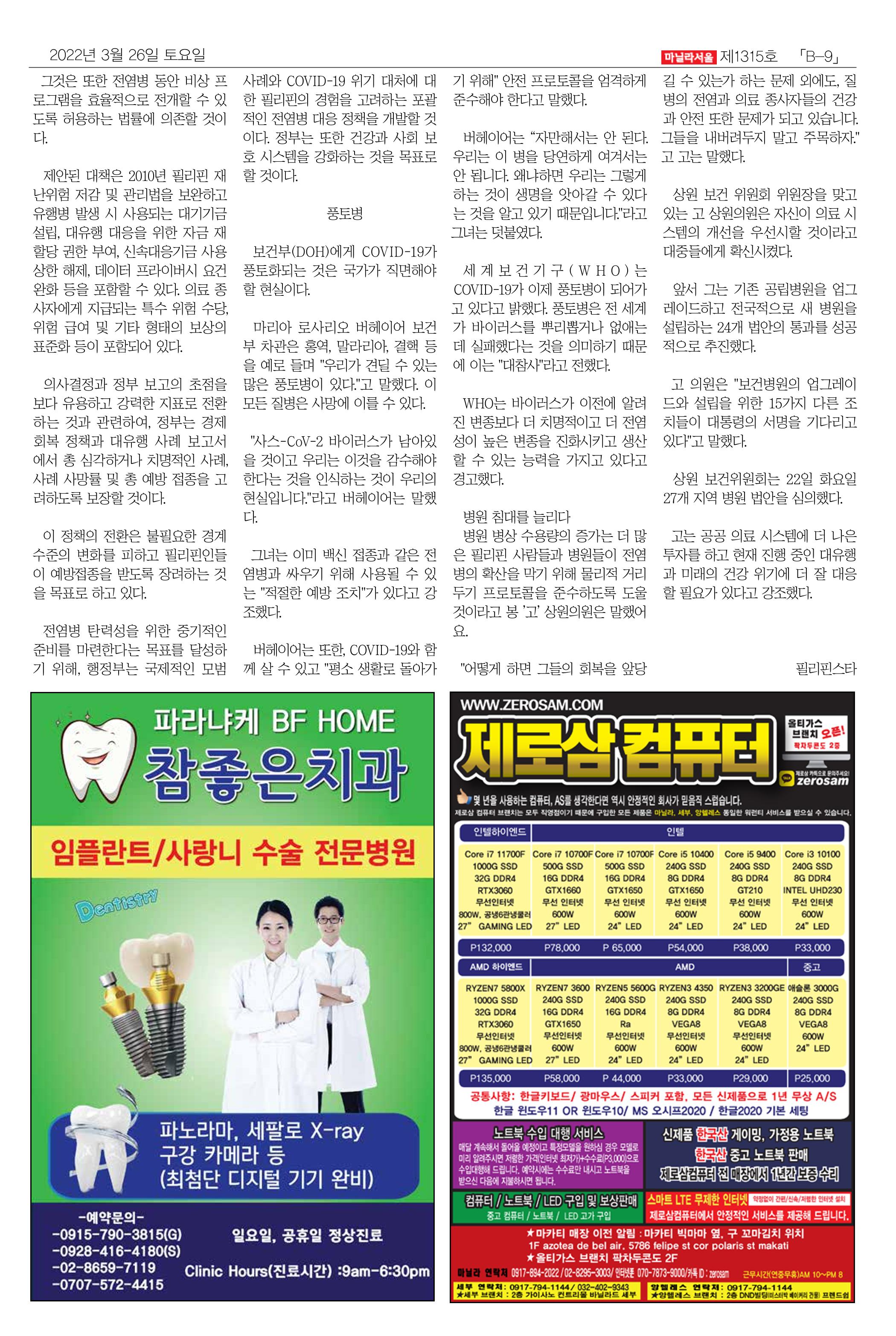 마닐라서울 1315호 2022년 3월 26일 토요일 30페이지