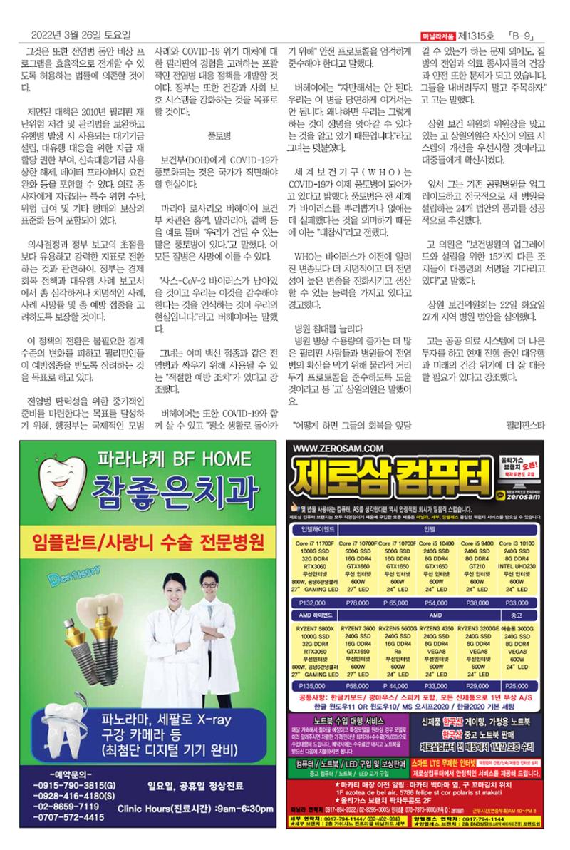 마닐라서울 1315호 2022년 3월 26일 토요일 30페이지