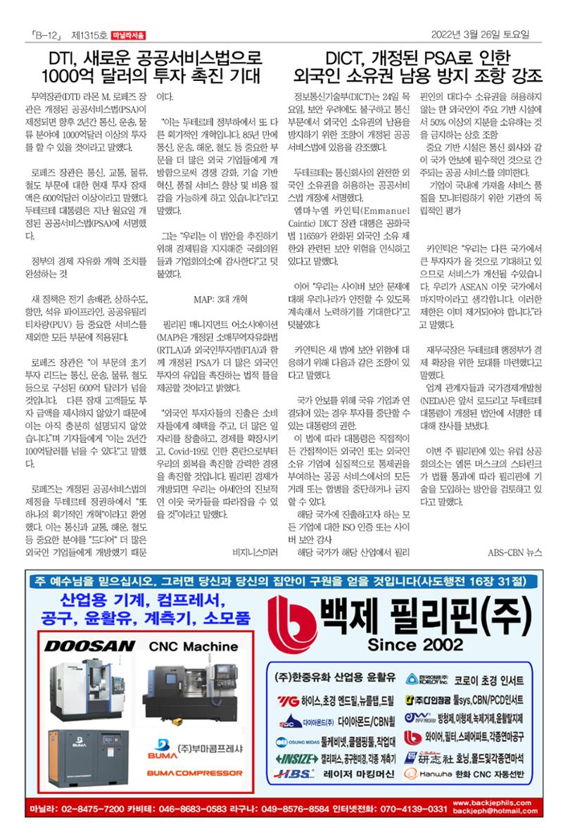 마닐라서울 1315호 2022년 3월 26일 토요일 33페이지