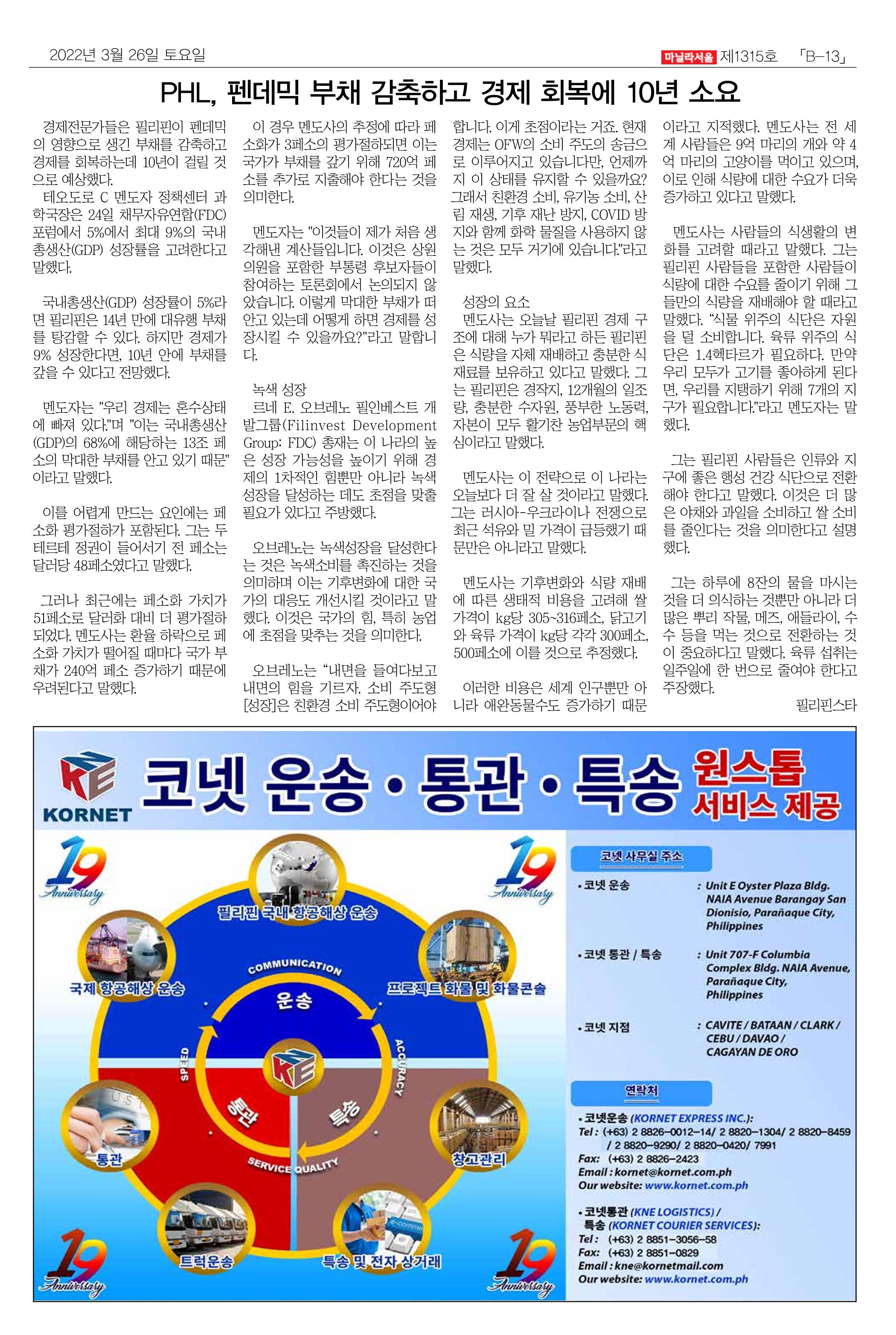 마닐라서울 1315호 2022년 3월 26일 토요일 34페이지