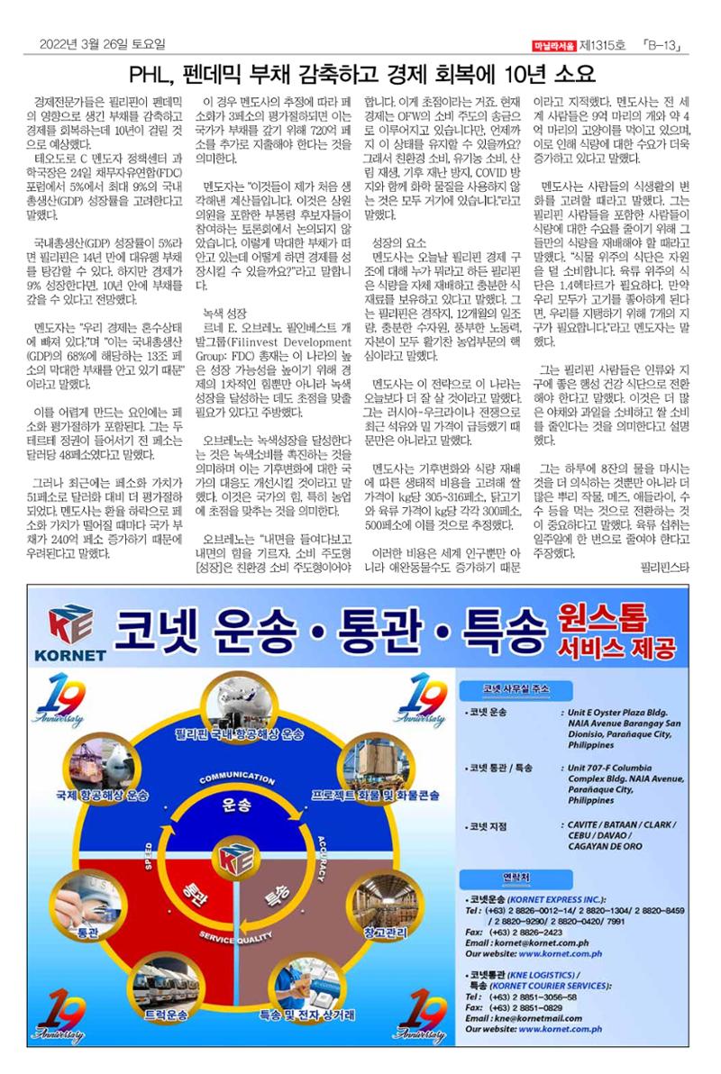 마닐라서울 1315호 2022년 3월 26일 토요일 34페이지