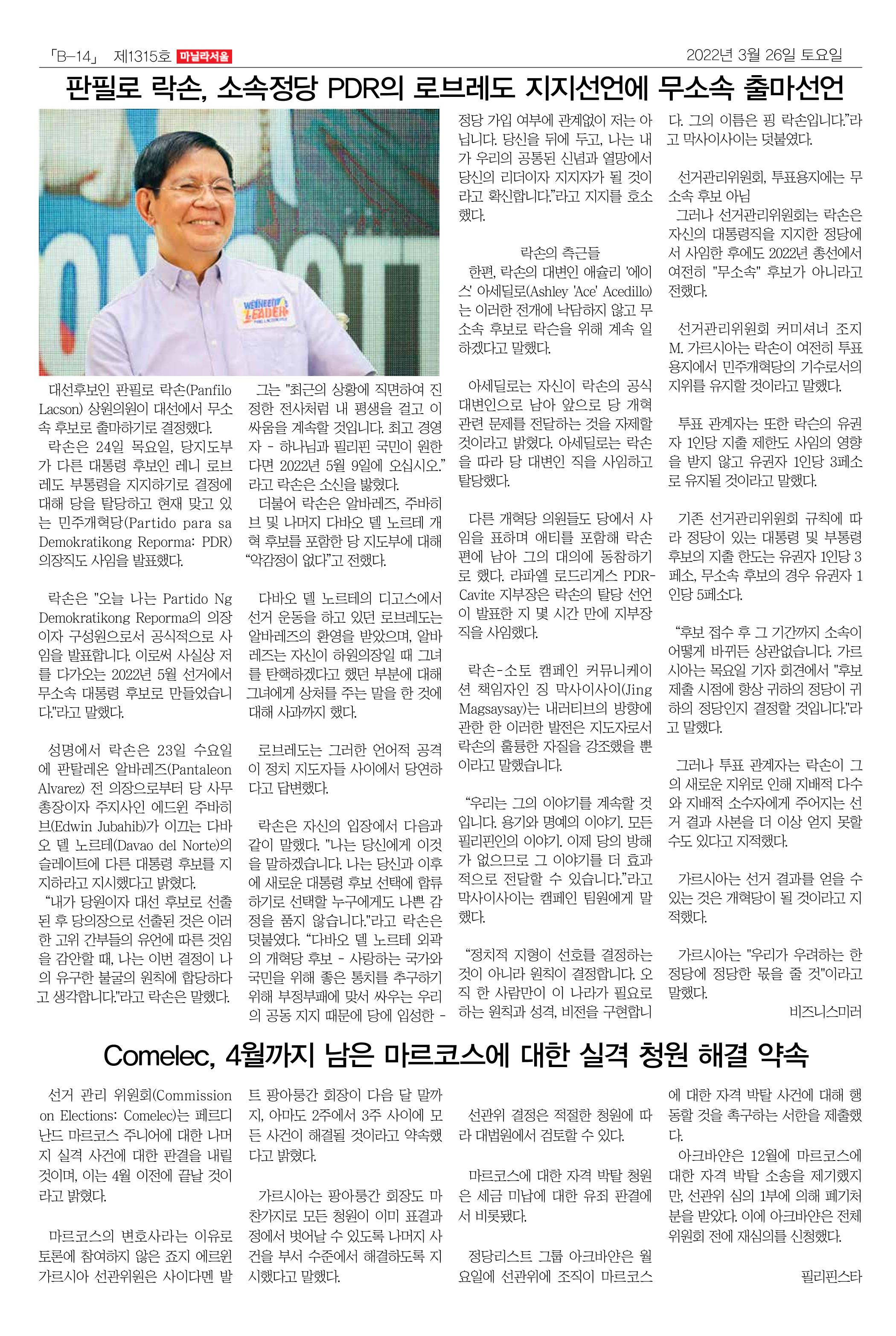 마닐라서울 1315호 2022년 3월 26일 토요일 35페이지