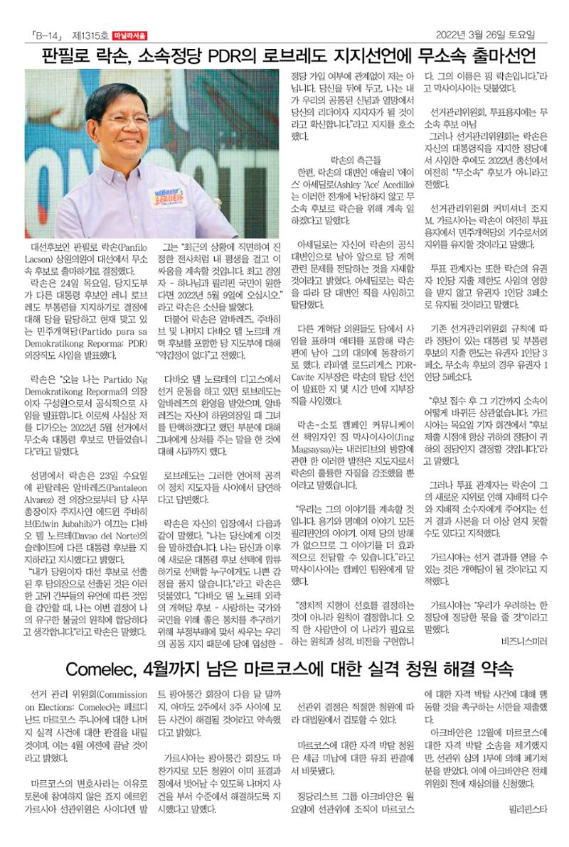 마닐라서울 1315호 2022년 3월 26일 토요일 35페이지