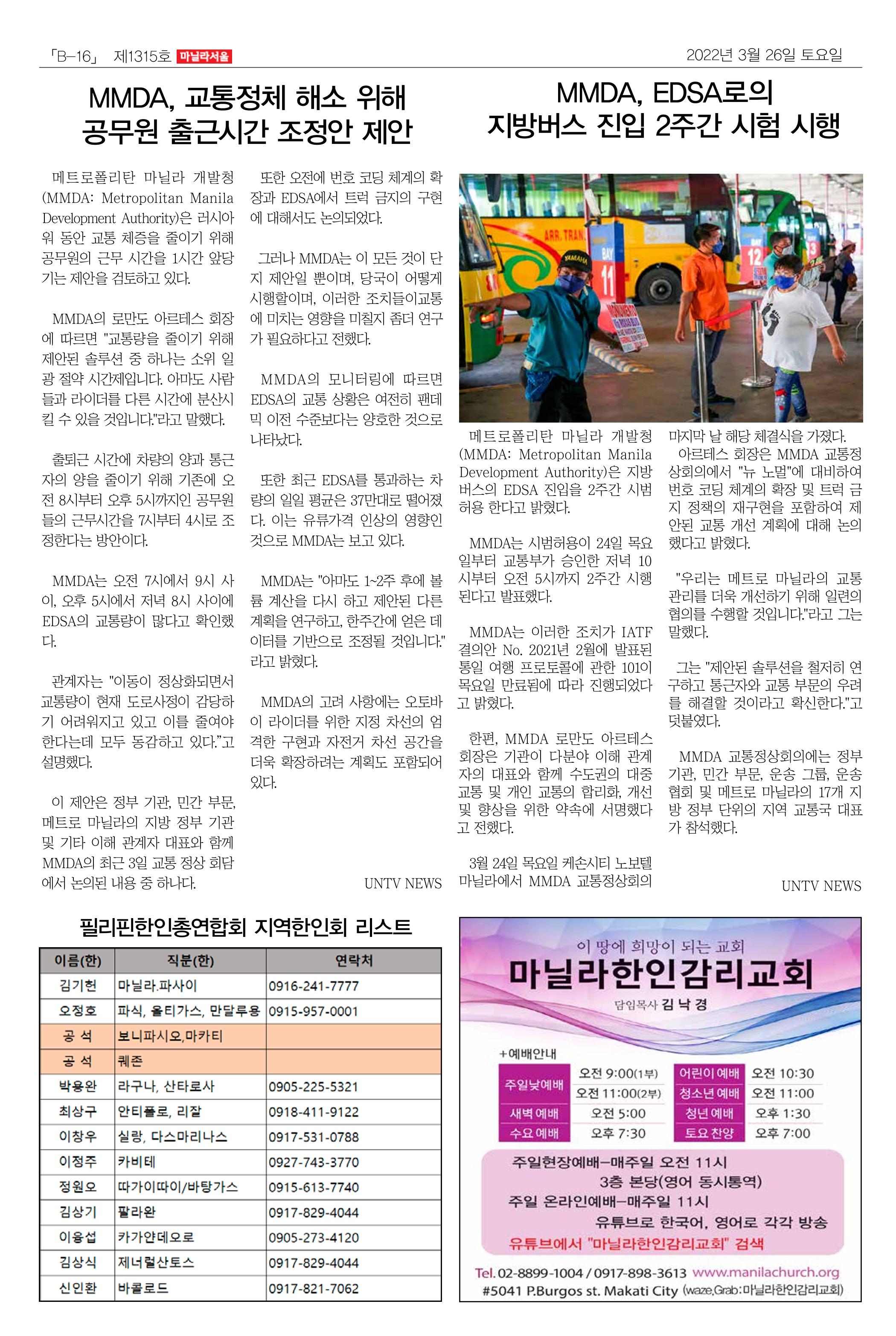 마닐라서울 1315호 2022년 3월 26일 토요일 37페이지