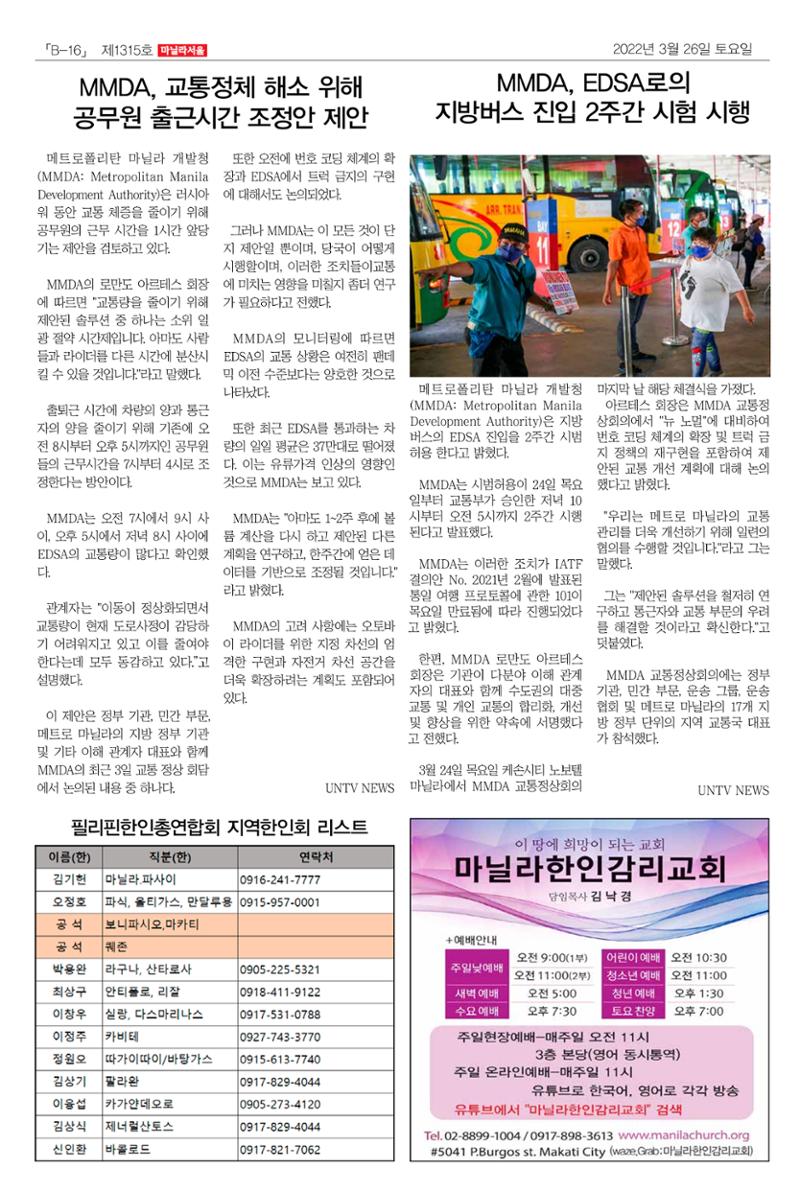 마닐라서울 1315호 2022년 3월 26일 토요일 37페이지