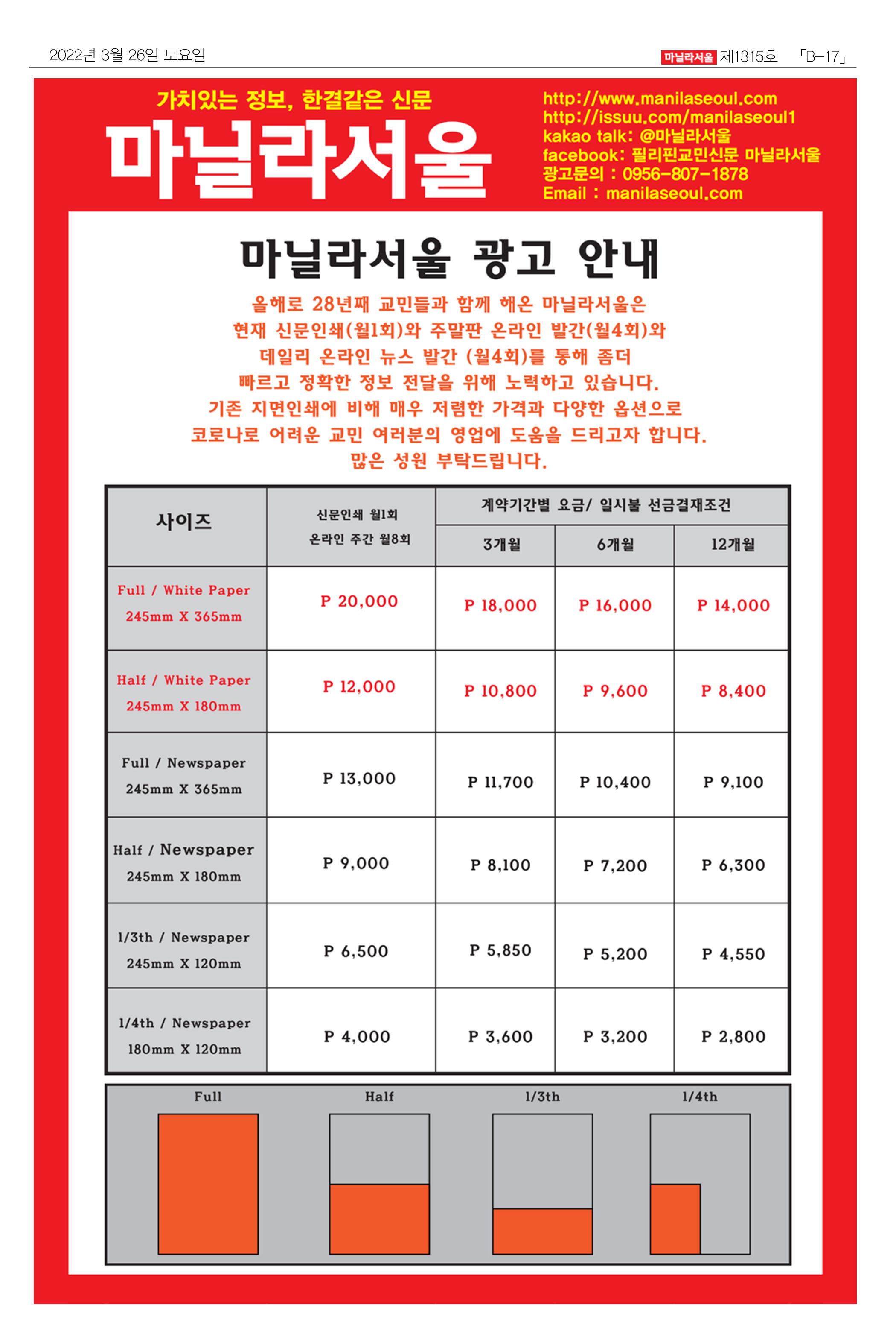 마닐라서울 1315호 2022년 3월 26일 토요일 38페이지