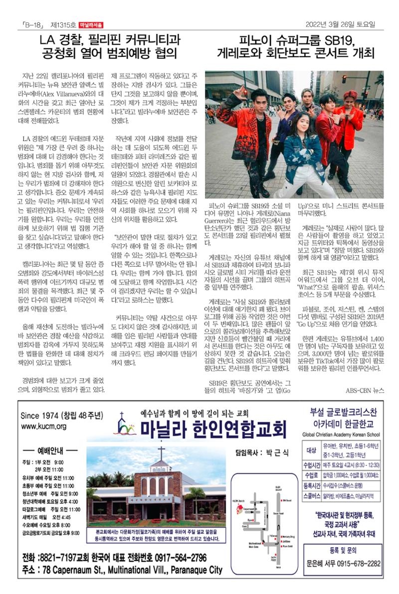마닐라서울 1315호 2022년 3월 26일 토요일 39페이지