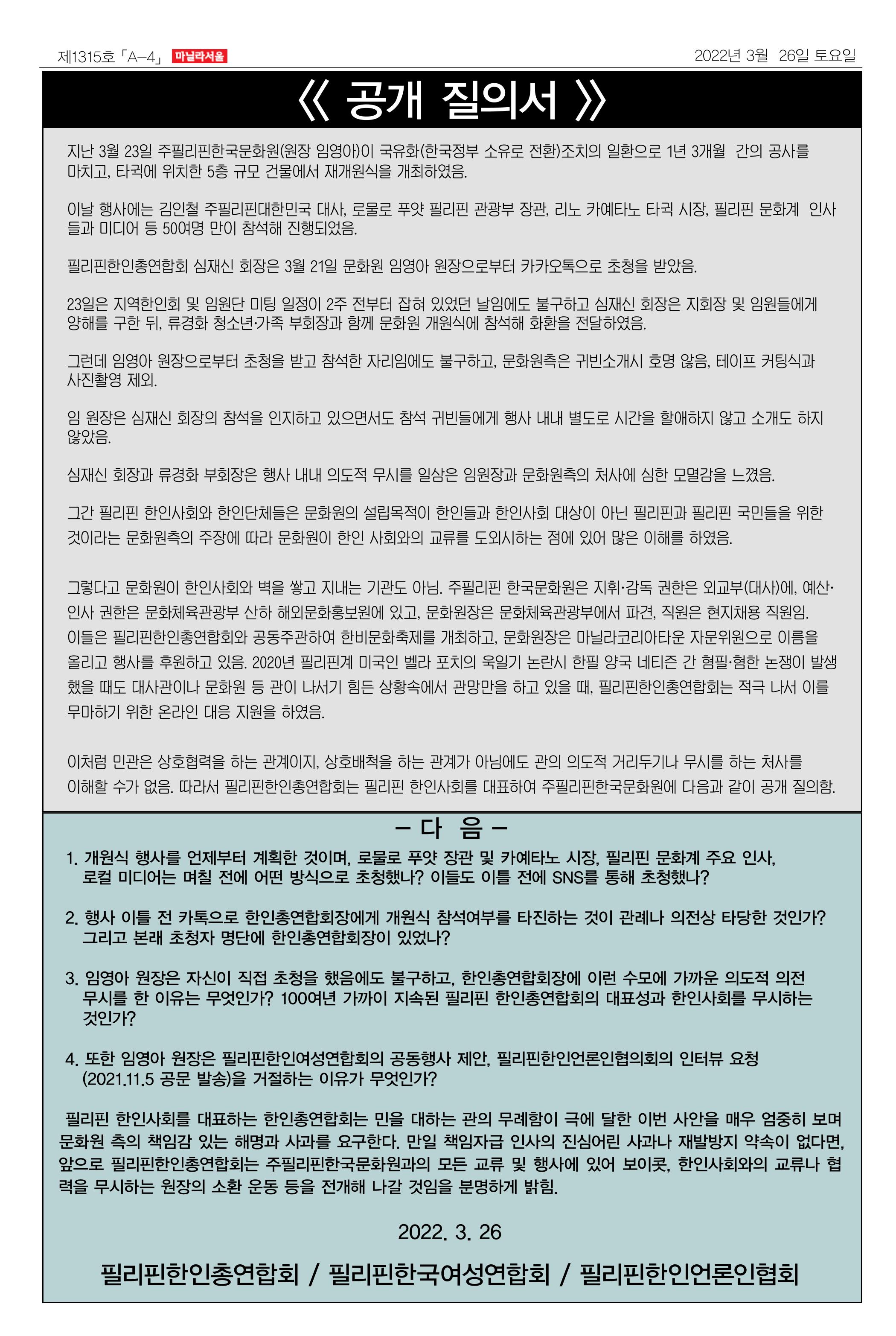 마닐라서울 1315호 2022년 3월 26일 토요일 4페이지