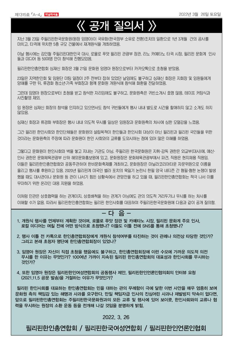마닐라서울 1315호 2022년 3월 26일 토요일 4페이지