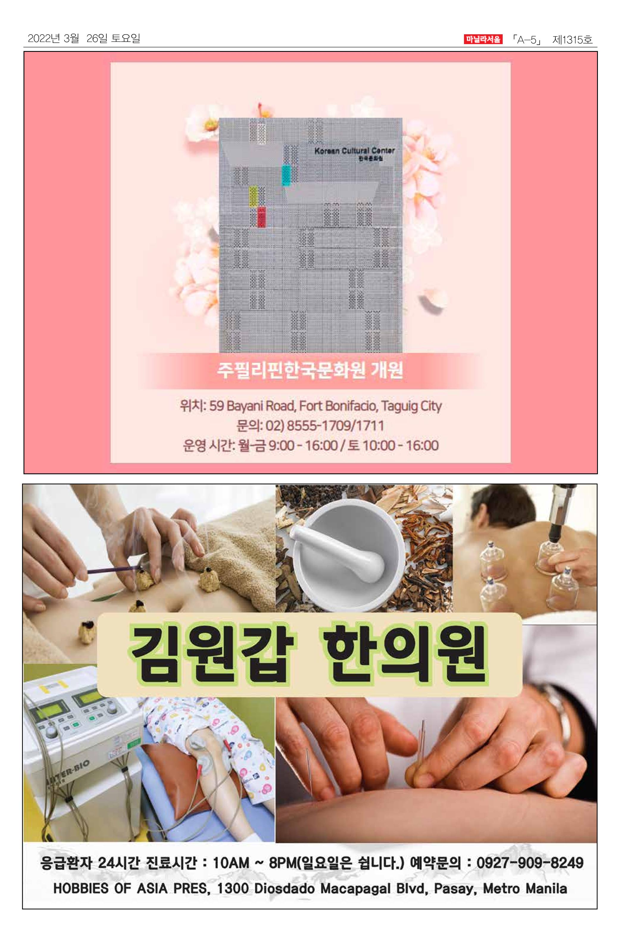 마닐라서울 1315호 2022년 3월 26일 토요일 5페이지