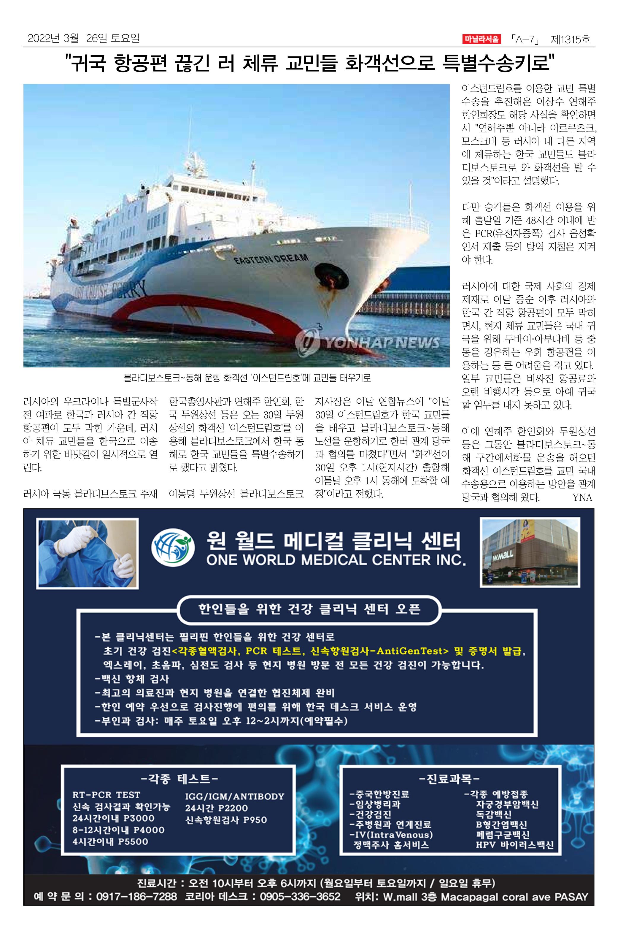 마닐라서울 1315호 2022년 3월 26일 토요일 7페이지