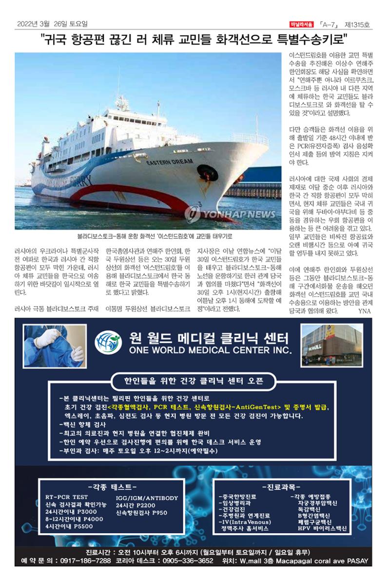 마닐라서울 1315호 2022년 3월 26일 토요일 7페이지