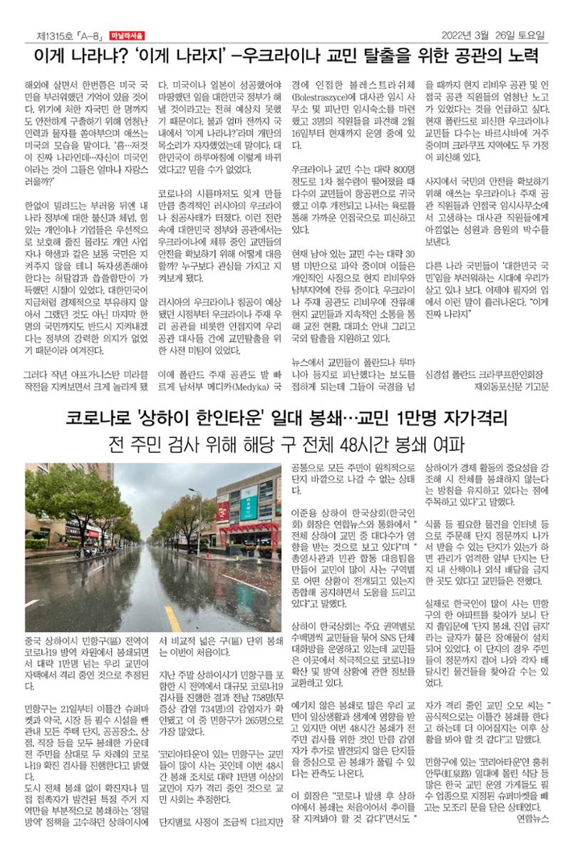 마닐라서울 1315호 2022년 3월 26일 토요일 8페이지