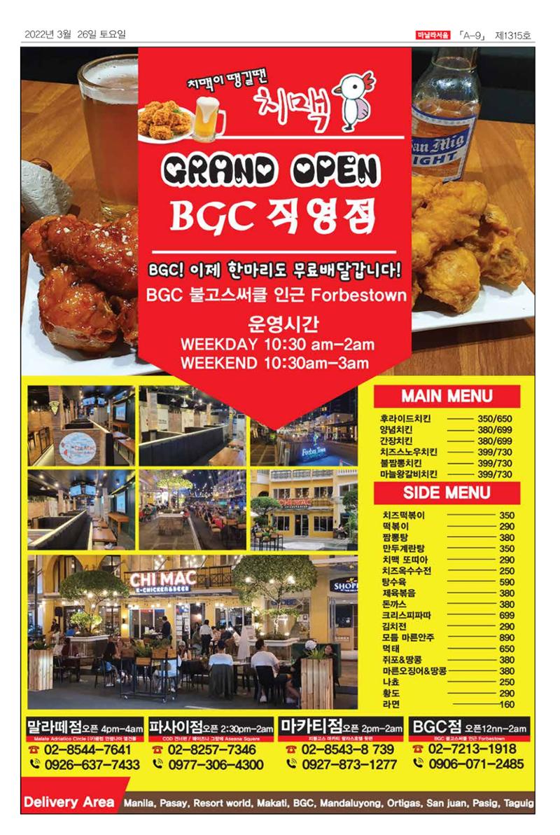마닐라서울 1315호 2022년 3월 26일 토요일 9페이지