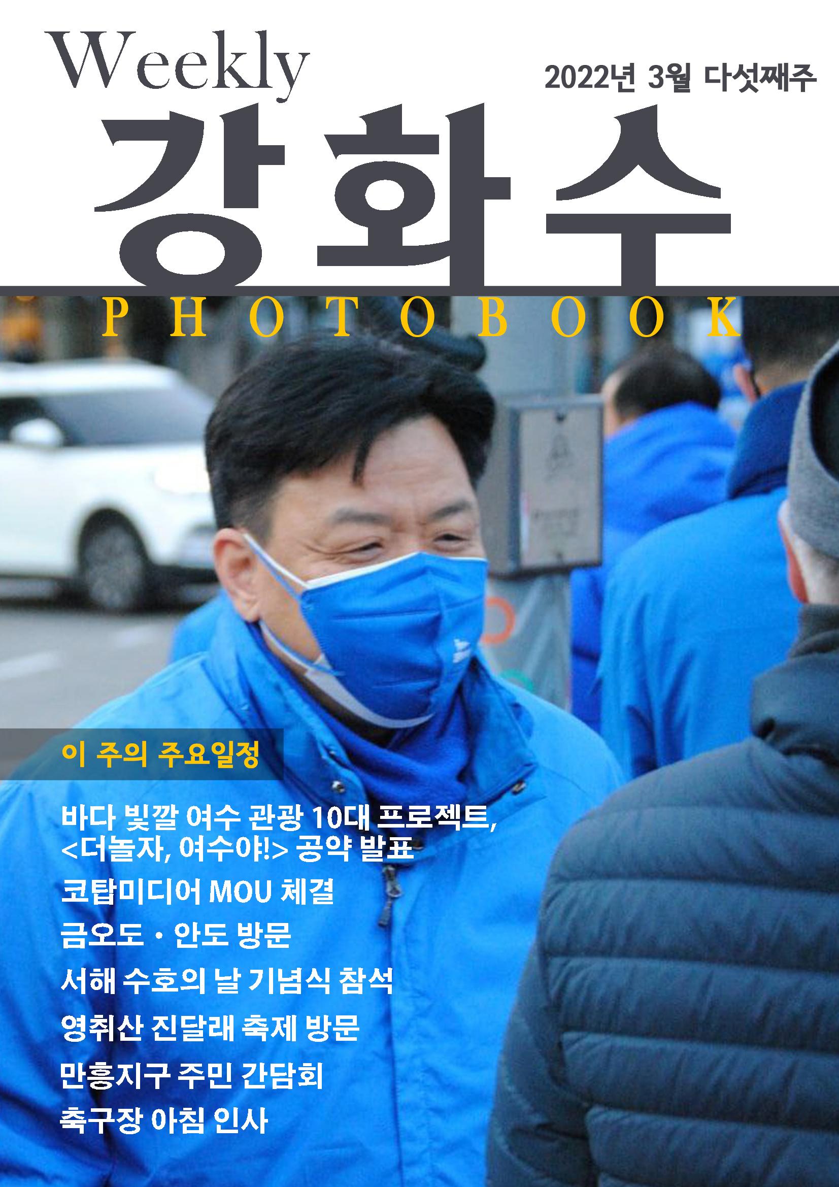강화수 3월 다섯째주 1페이지