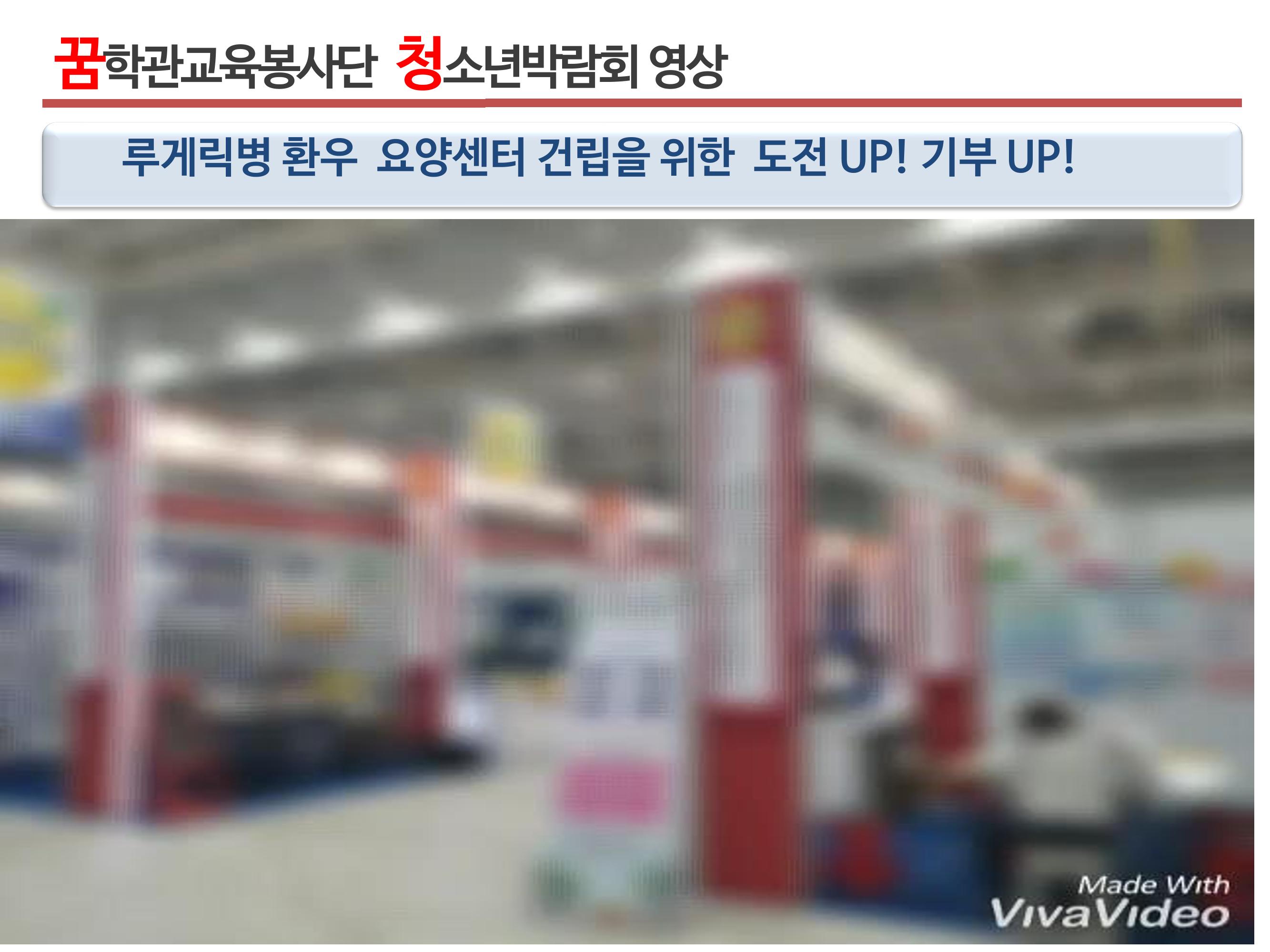 꿈학관교육봉사단 창립경과보고 14페이지