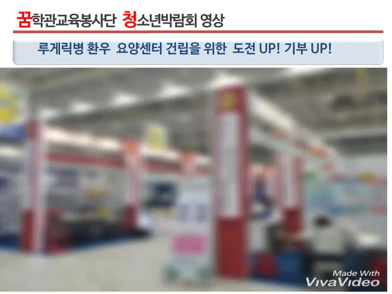 꿈학관교육봉사단 창립경과보고 14페이지