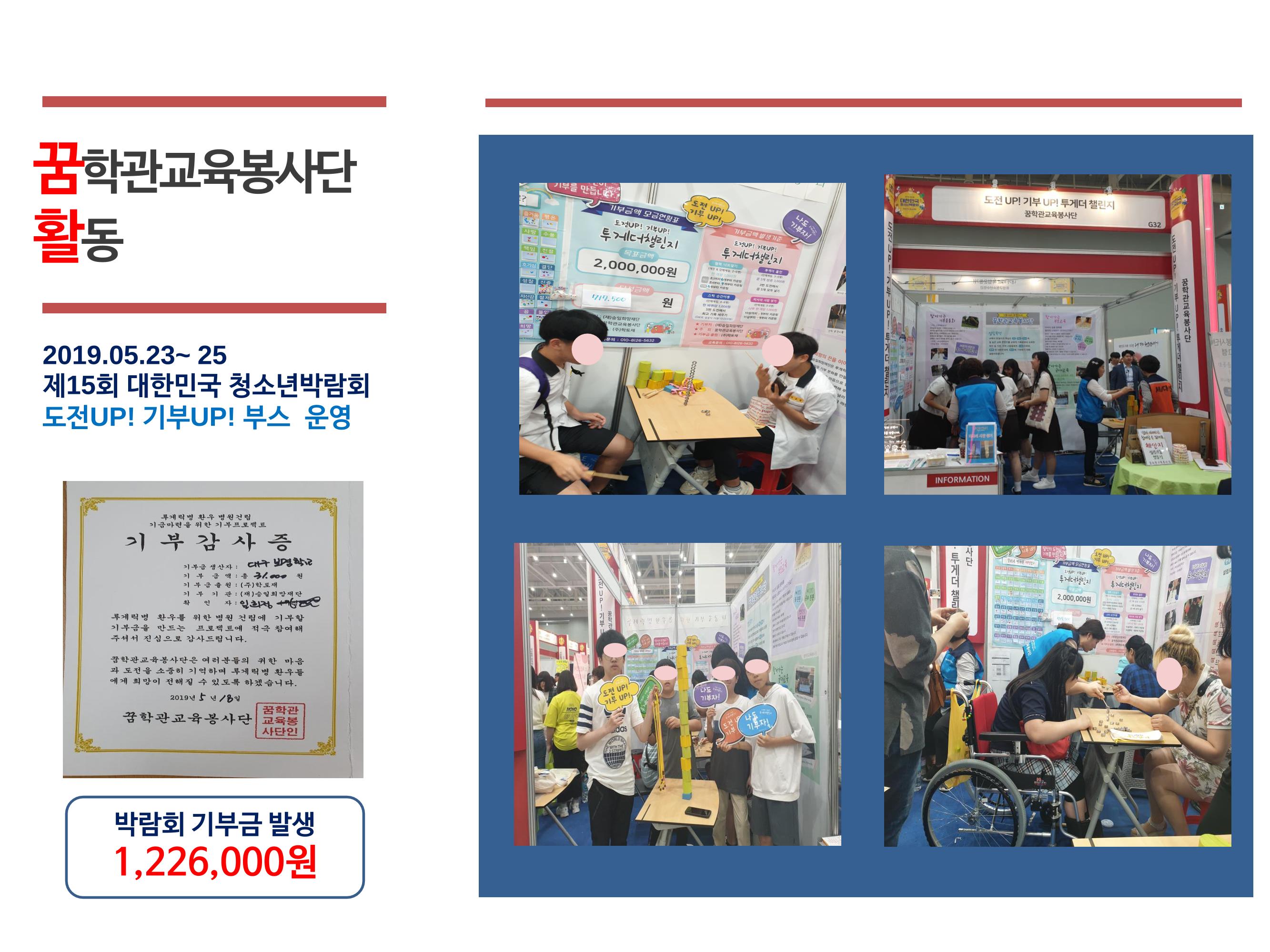 꿈학관교육봉사단 창립경과보고 15페이지