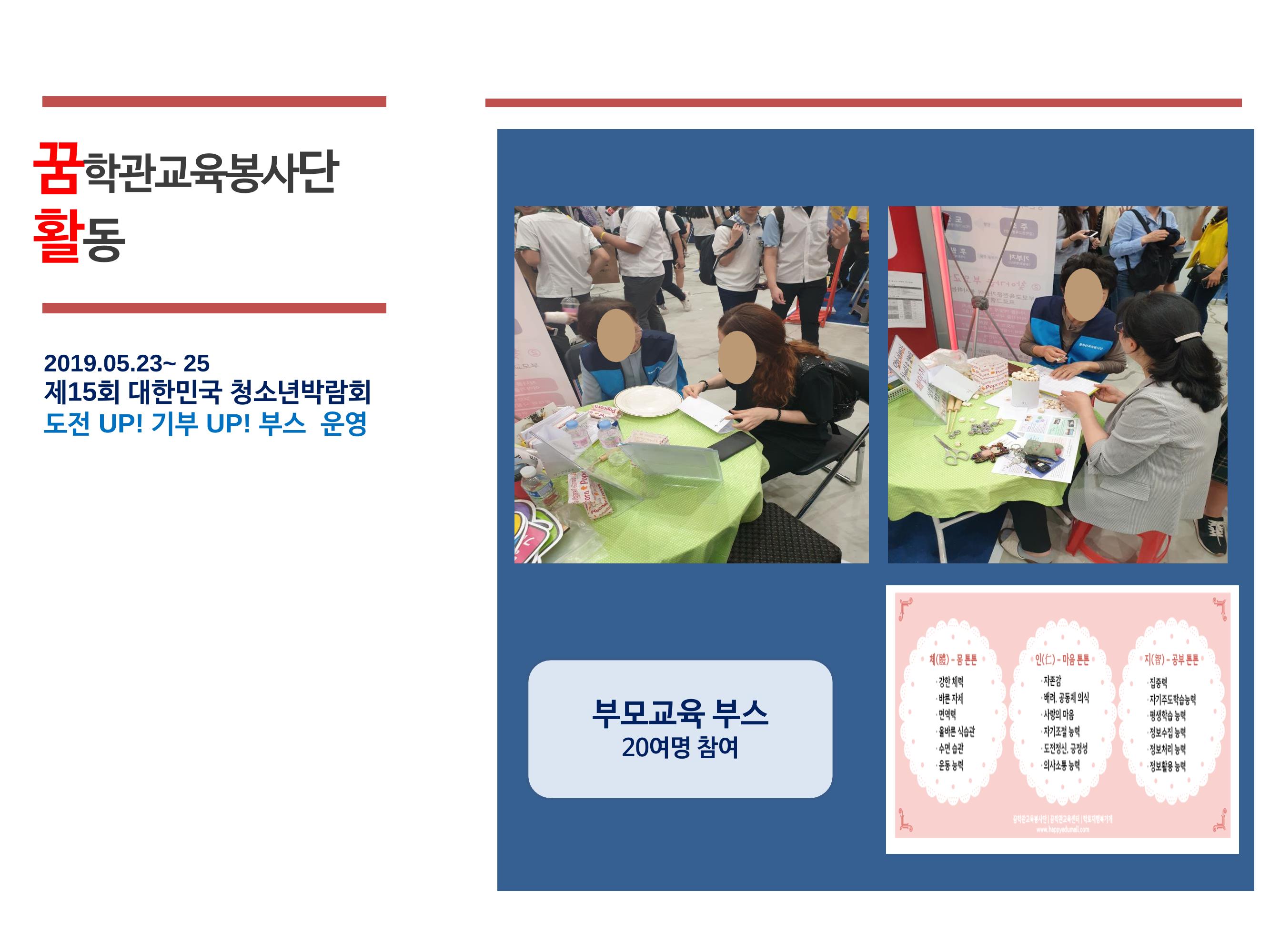 꿈학관교육봉사단 창립경과보고 17페이지