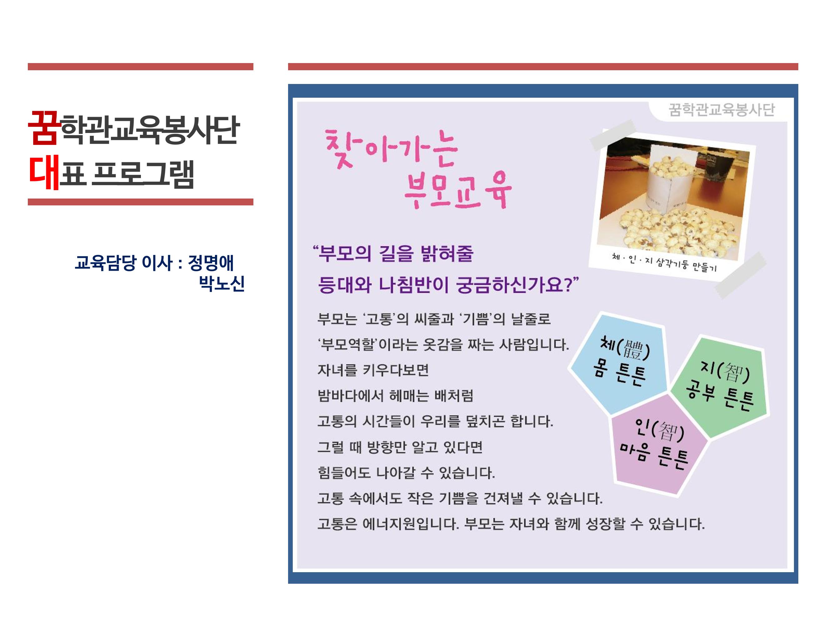 꿈학관교육봉사단 창립경과보고 18페이지