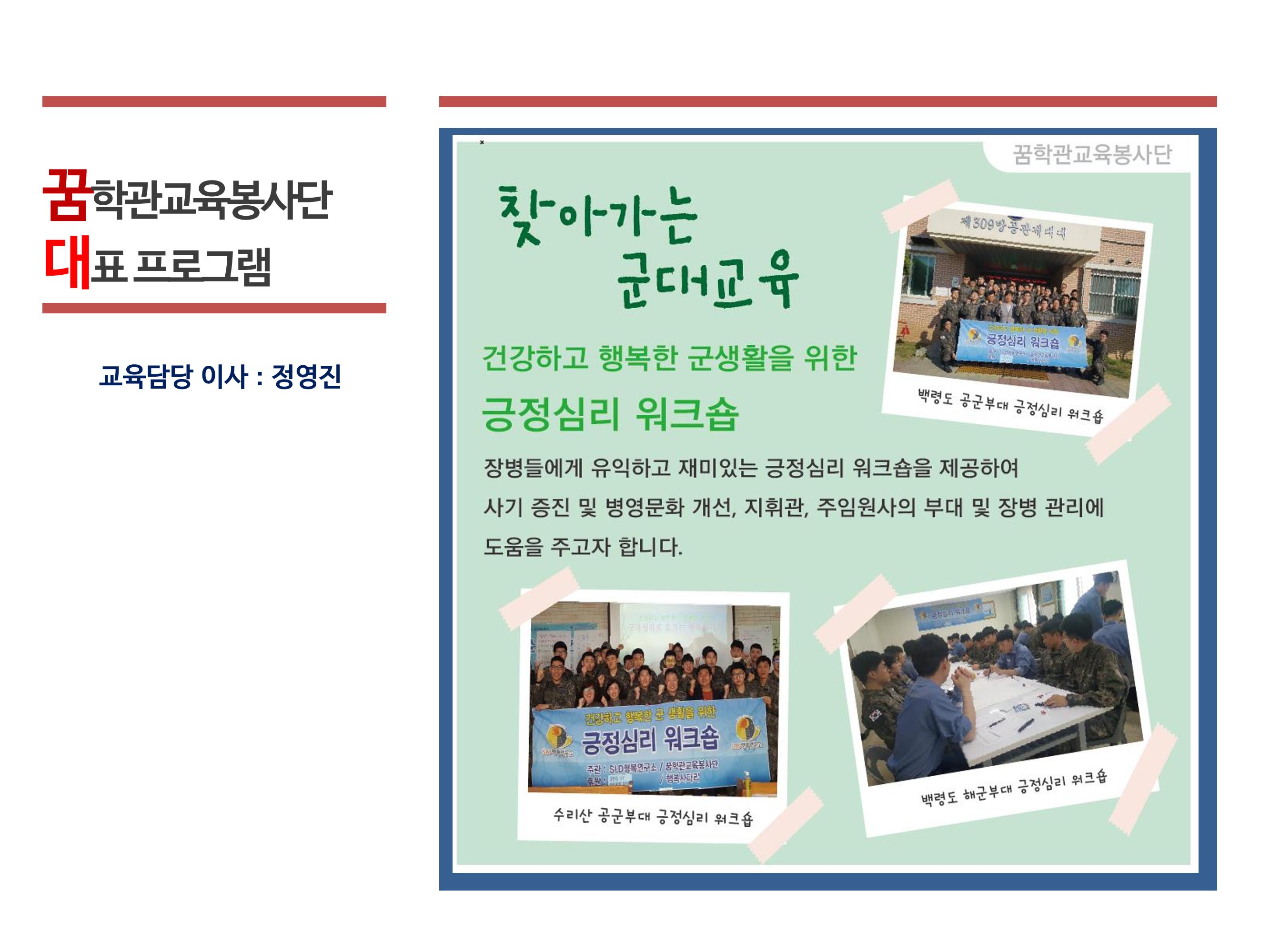 꿈학관교육봉사단 창립경과보고 19페이지
