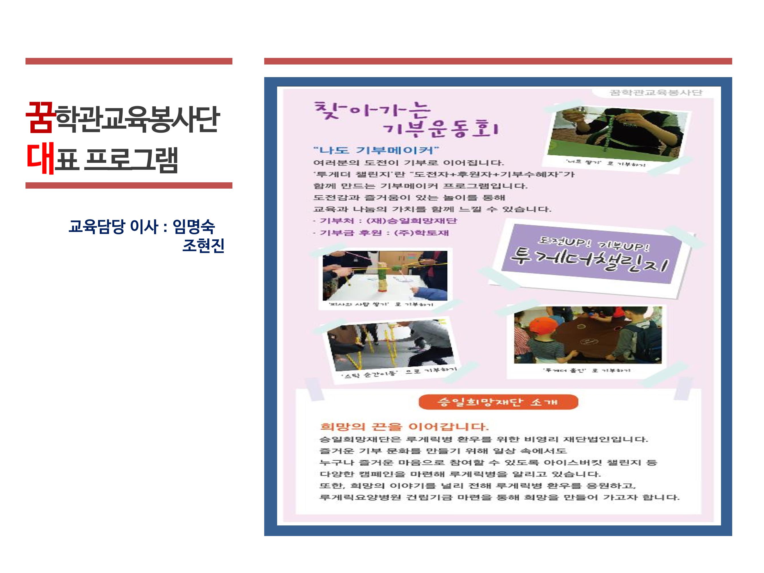 꿈학관교육봉사단 창립경과보고 20페이지